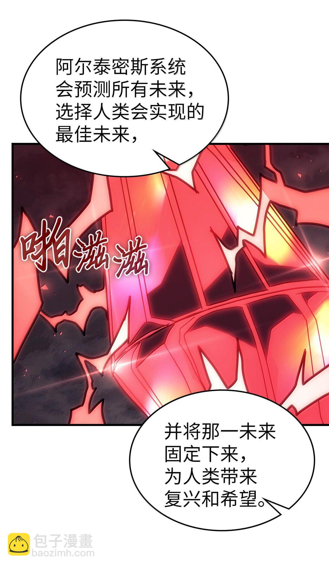 歸還者的魔法要特別 - 255 255(2/3) - 7