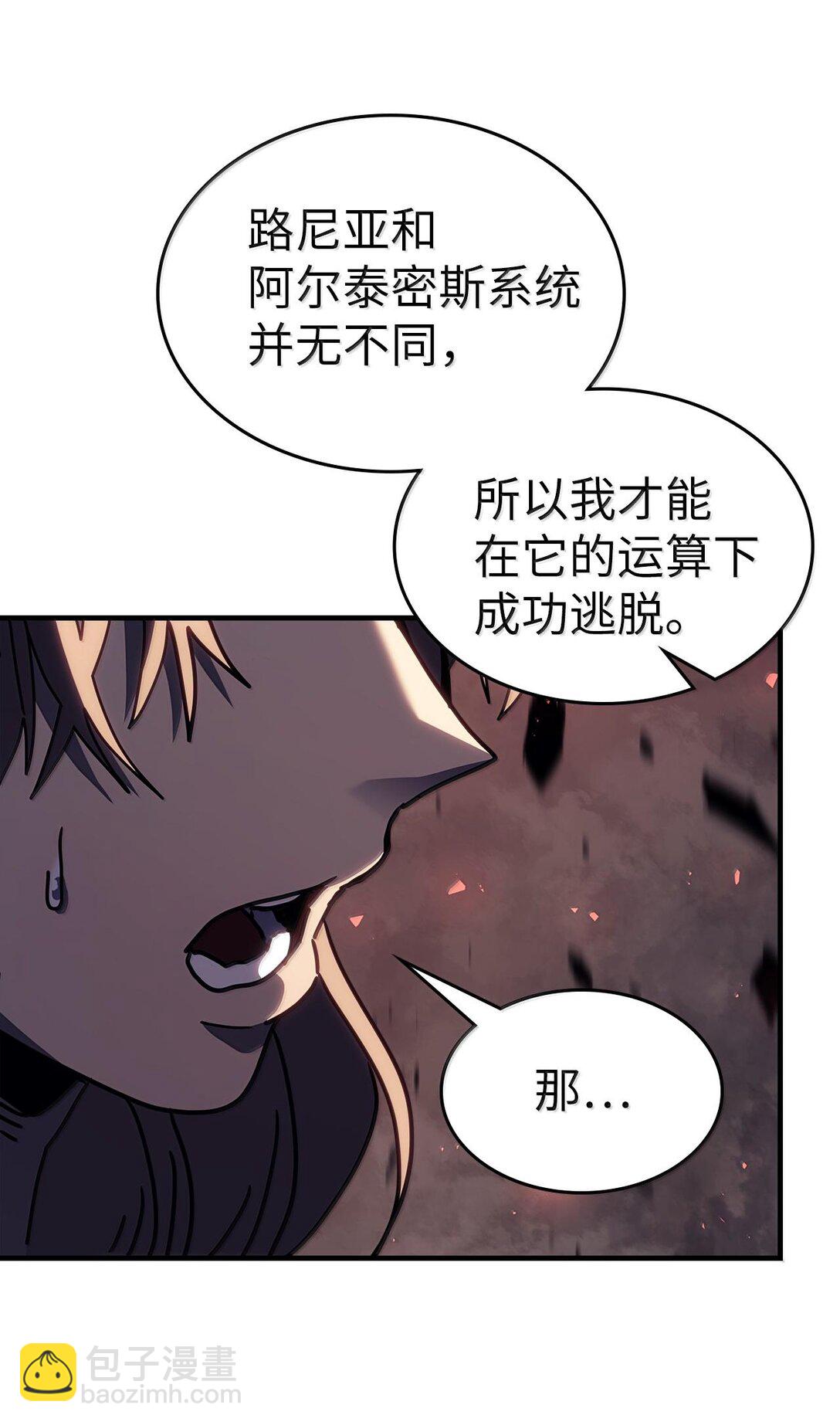 歸還者的魔法要特別 - 255 255(2/3) - 2