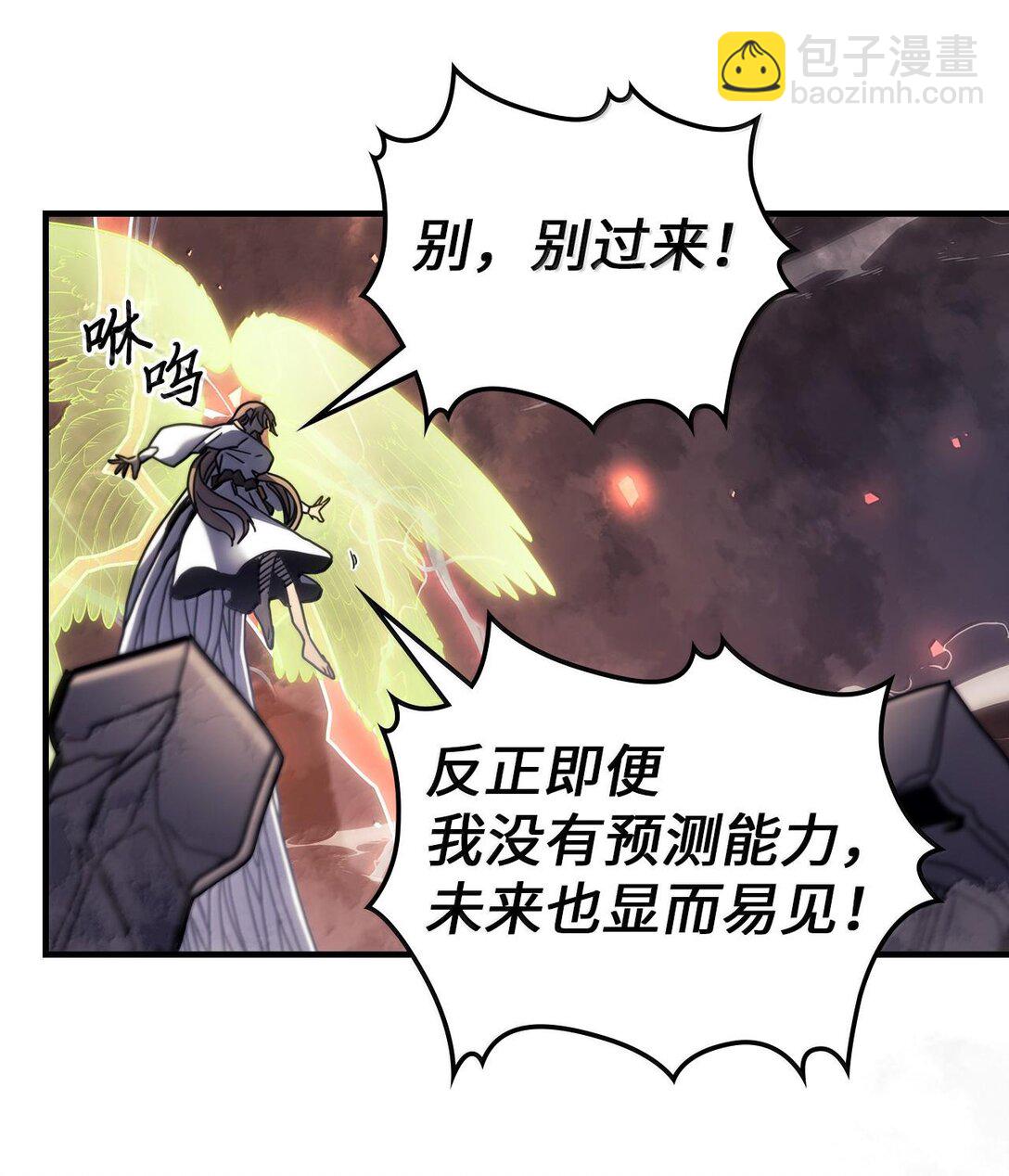 歸還者的魔法要特別 - 255 255(2/3) - 5