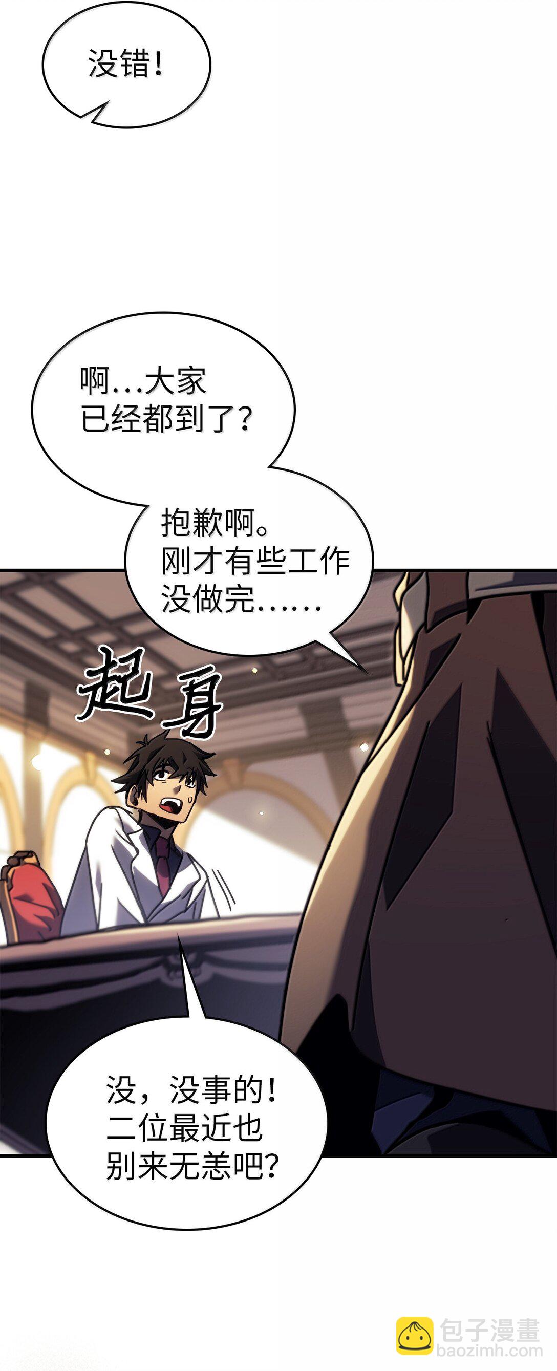 歸還者的魔法要特別 - 257 257(1/2) - 5