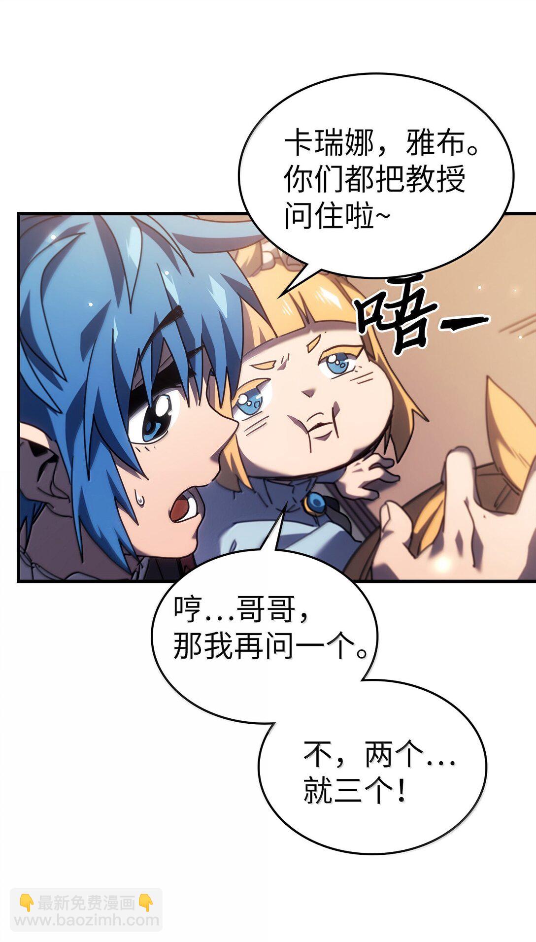 歸還者的魔法要特別 - 257 257(1/2) - 8