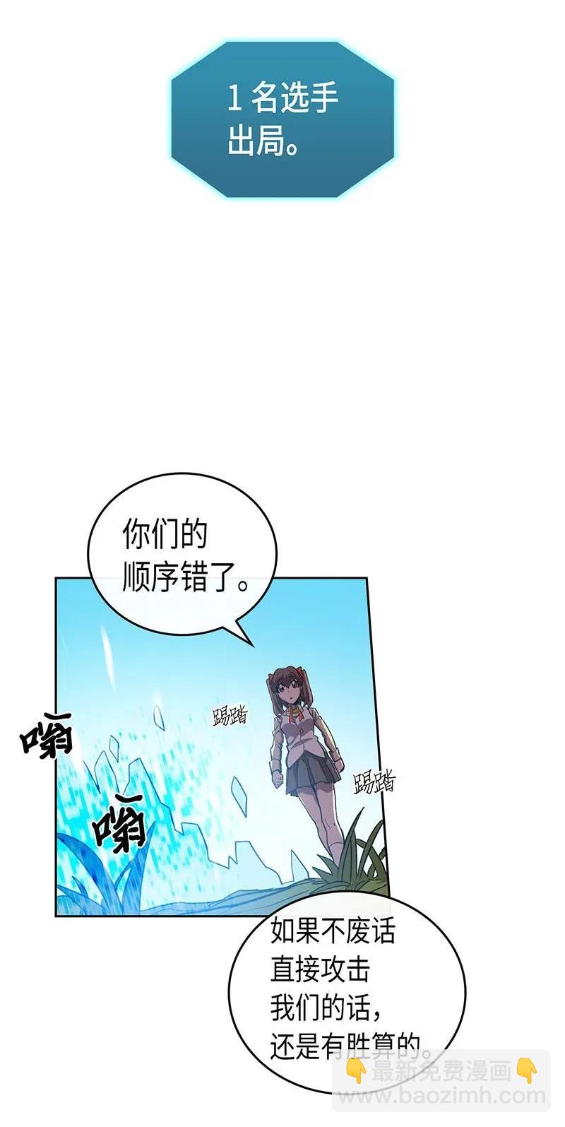 歸還者的魔法要特別 - 027 27(1/2) - 7