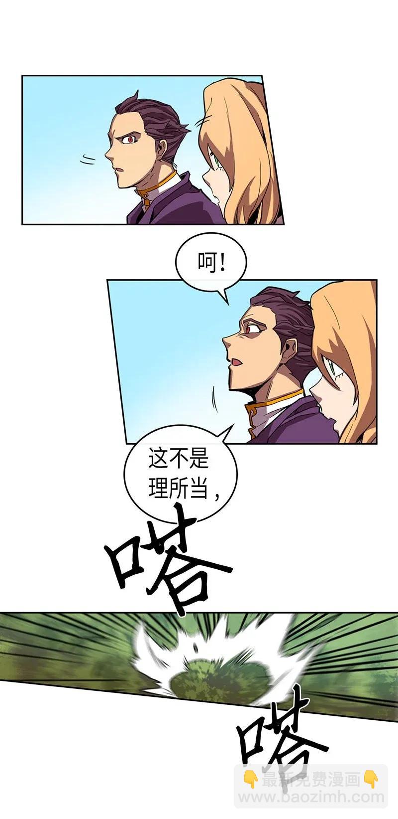 歸還者的魔法要特別 - 027 27(1/2) - 8