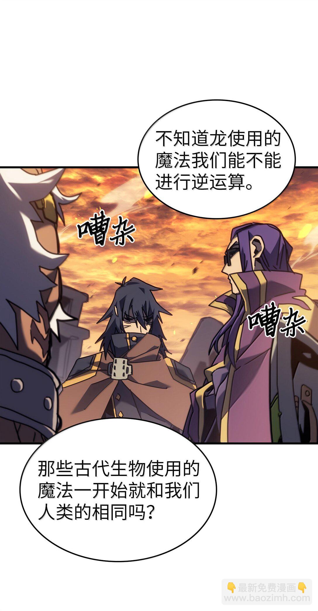 歸還者的魔法要特別 - 259 259(1/2) - 6