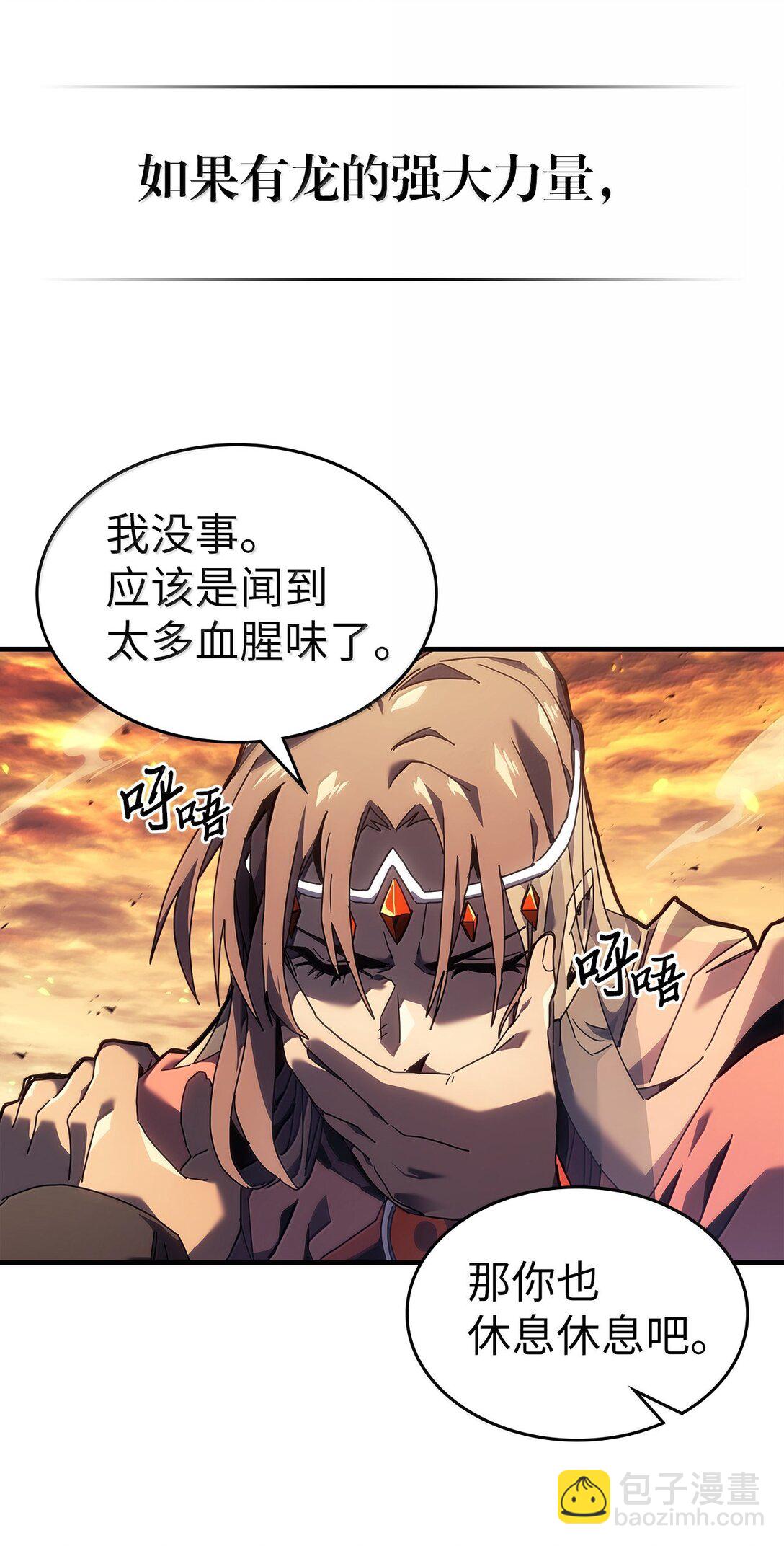 歸還者的魔法要特別 - 259 259(1/2) - 8