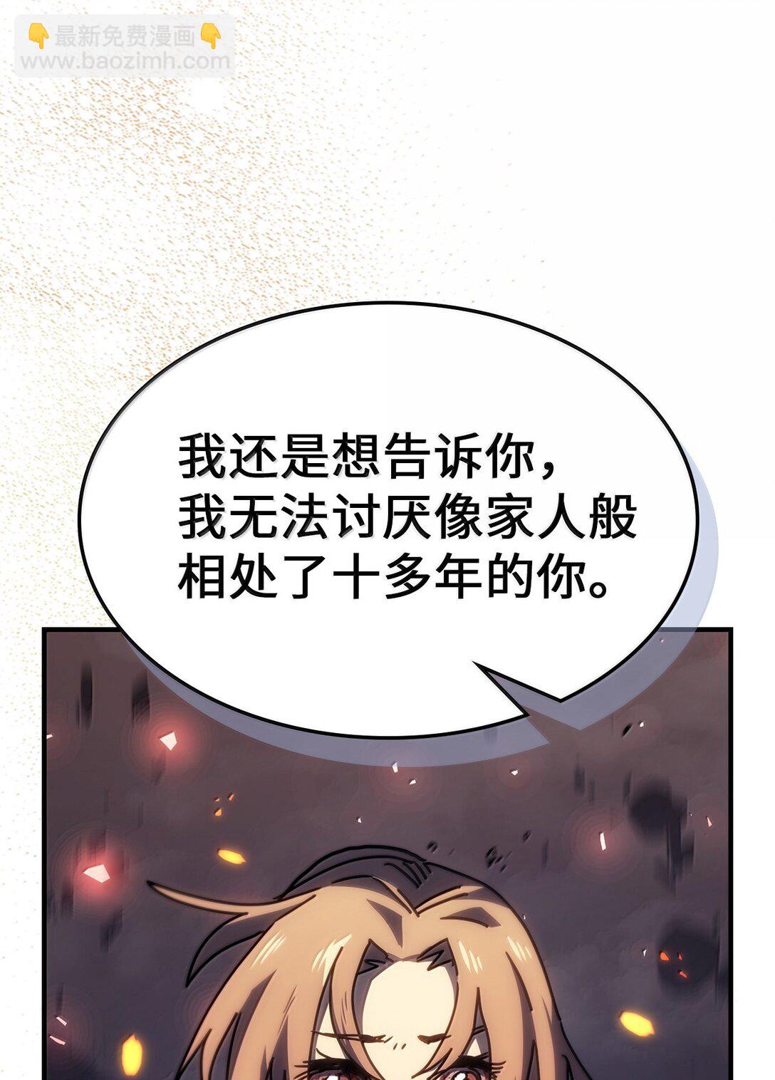 歸還者的魔法要特別 - 259 259(2/2) - 2