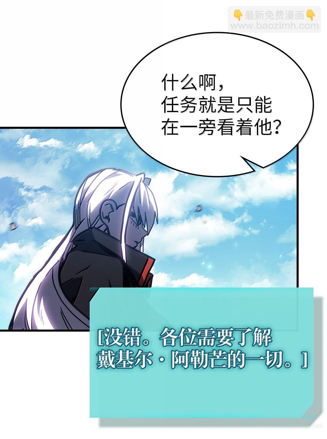 歸還者的魔法要特別 - 261 261(1/2) - 3