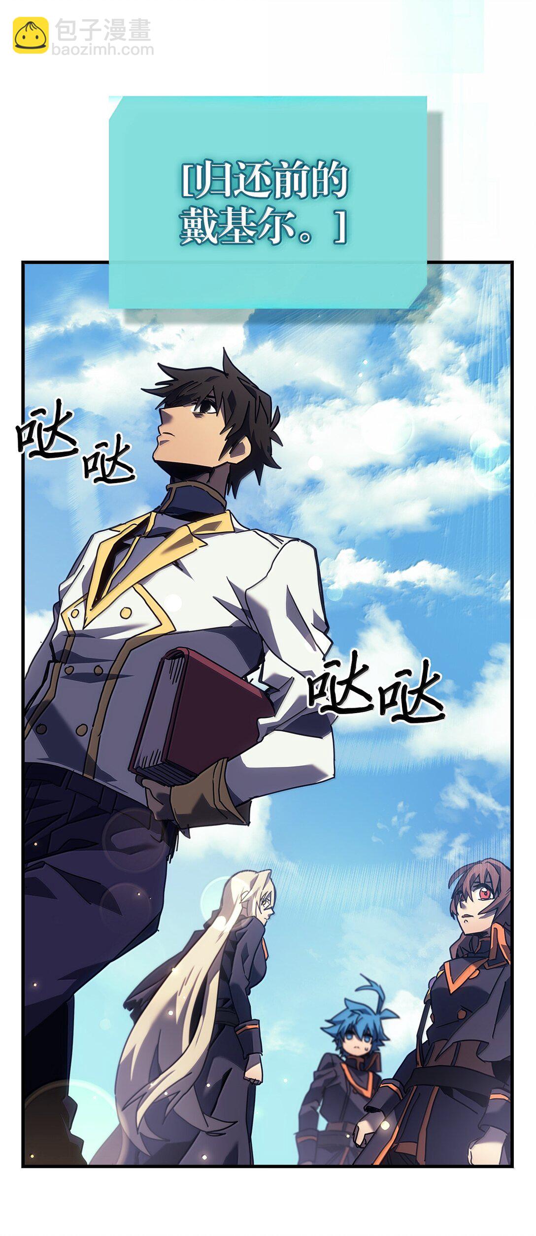 歸還者的魔法要特別 - 261 261(1/2) - 8