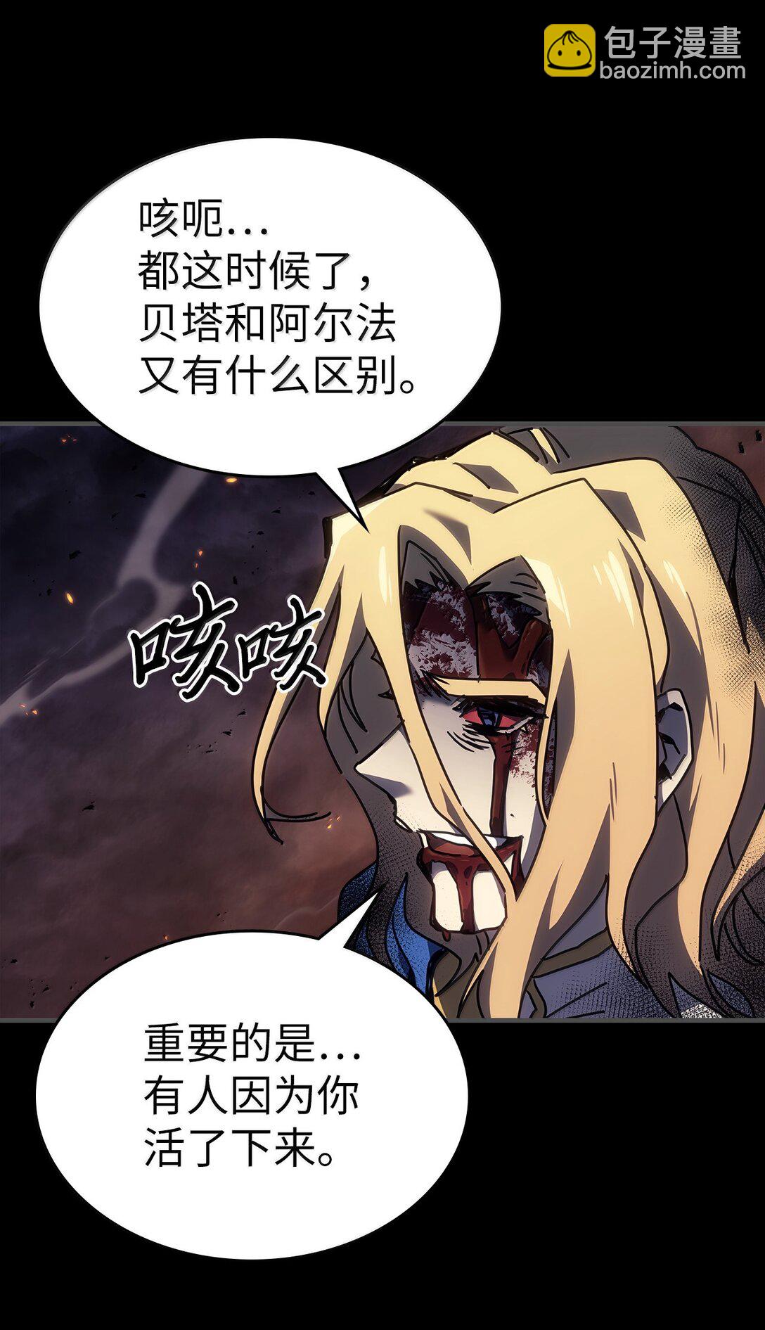 歸還者的魔法要特別 - 261 261(1/2) - 6