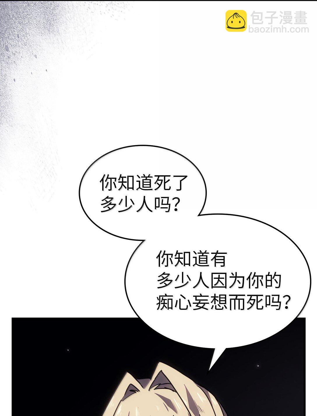 歸還者的魔法要特別 - 263 263(1/2) - 6