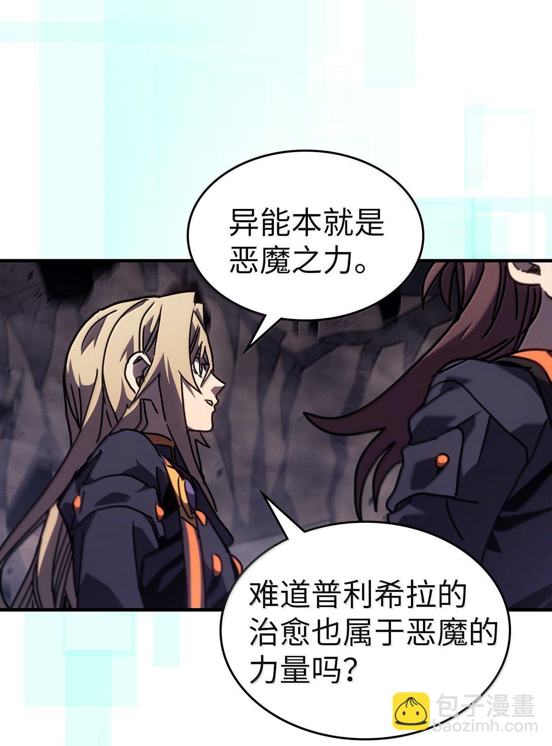 歸還者的魔法要特別 - 263 263(1/2) - 1