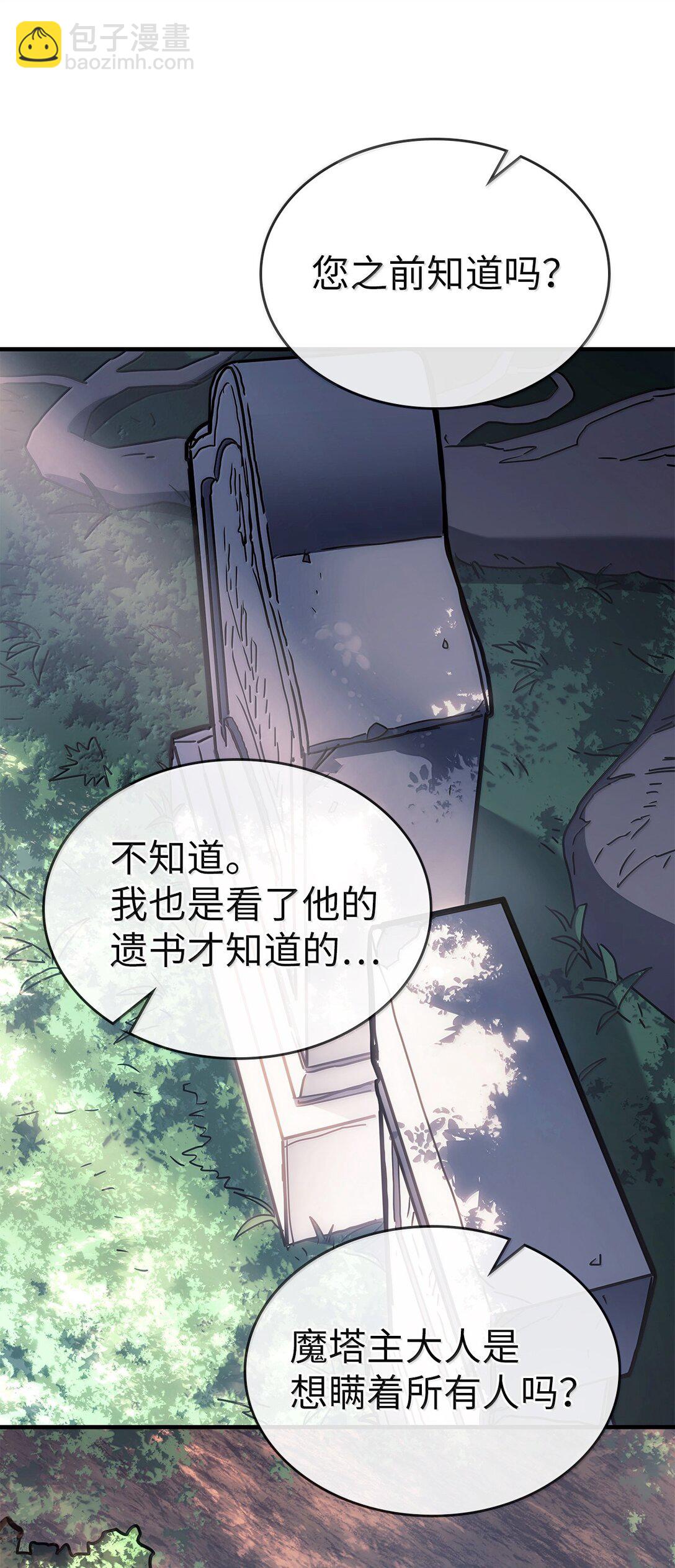 歸還者的魔法要特別 - 265 265(1/2) - 8