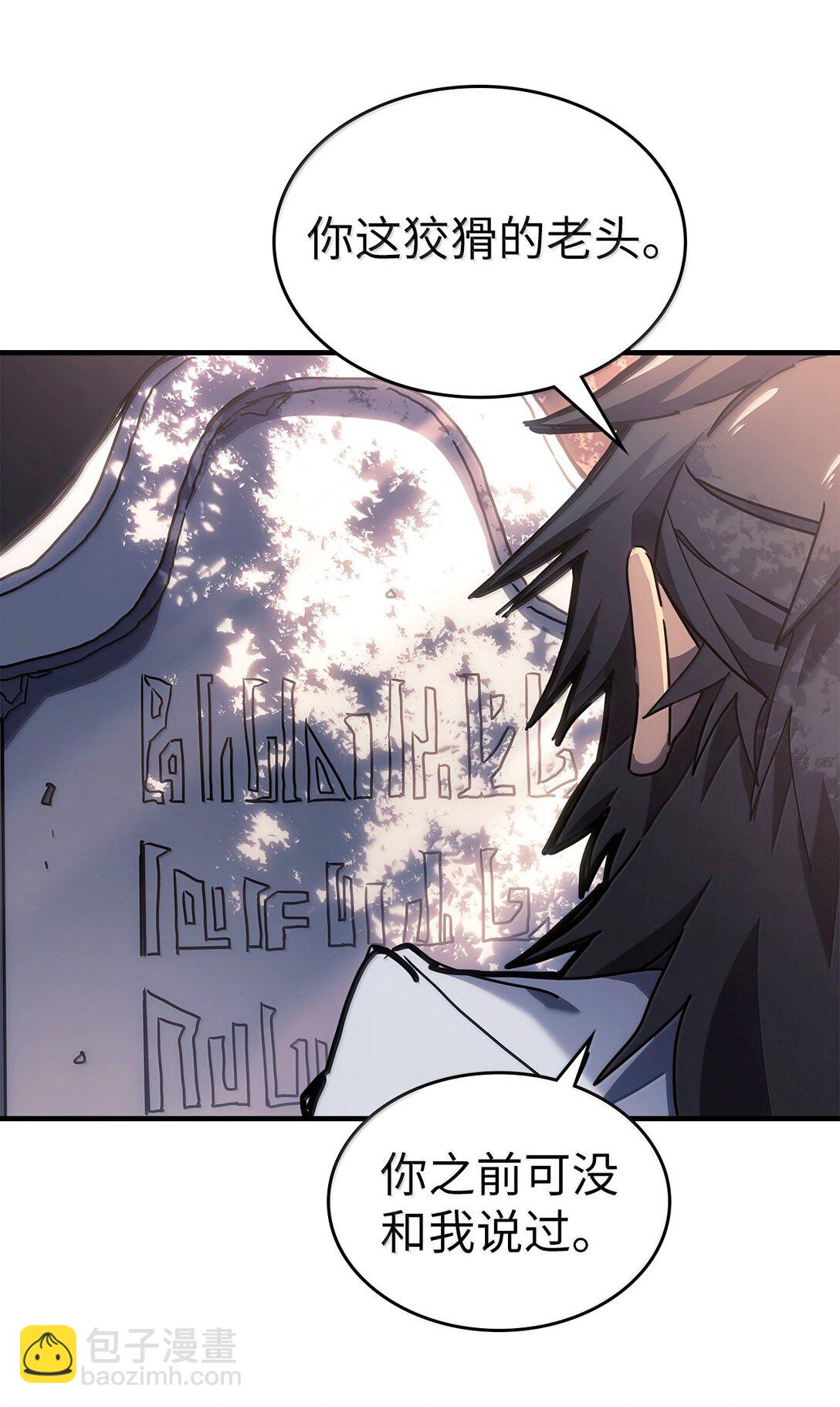 歸還者的魔法要特別 - 265 265(1/2) - 6