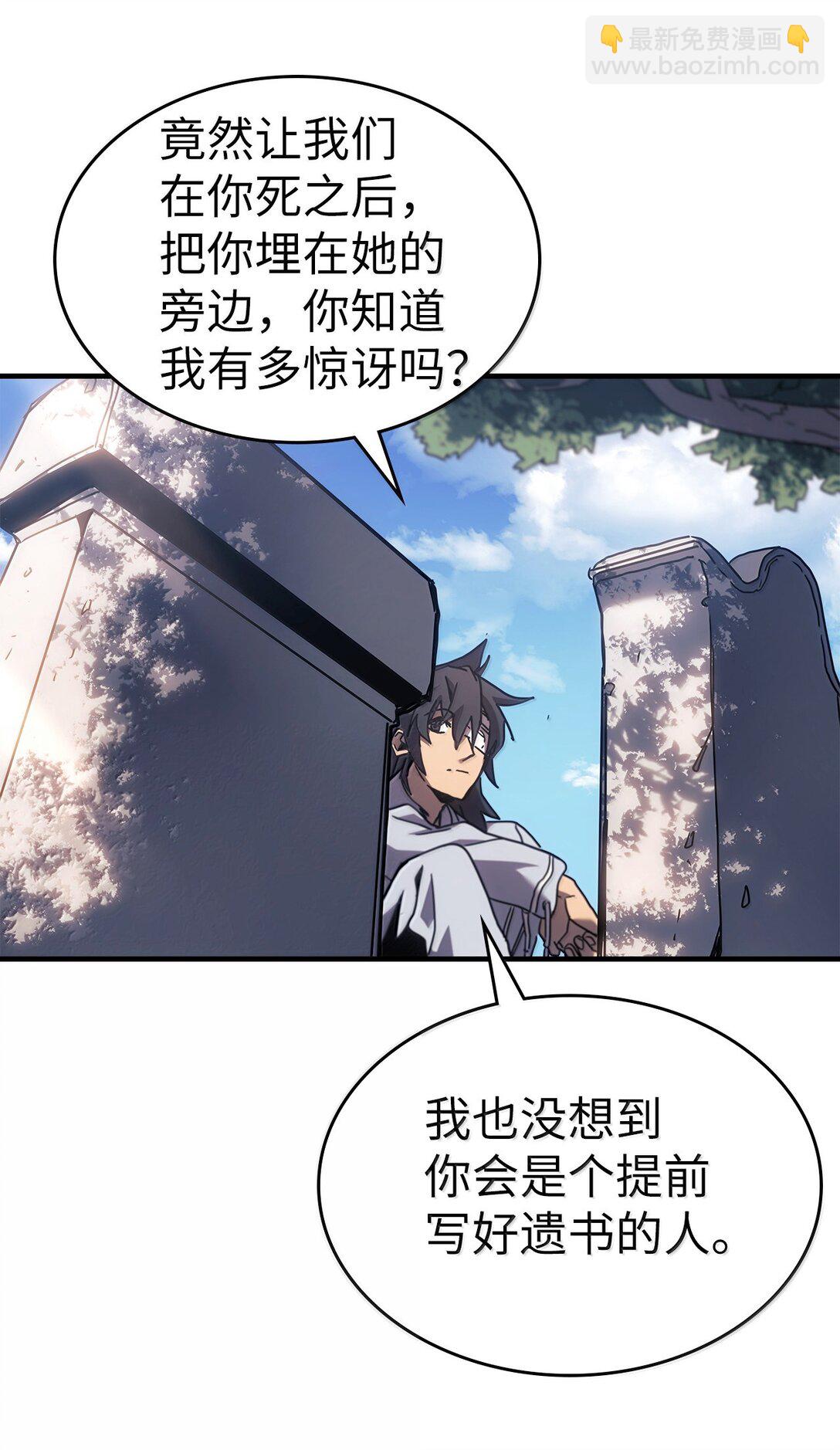 歸還者的魔法要特別 - 265 265(1/2) - 7