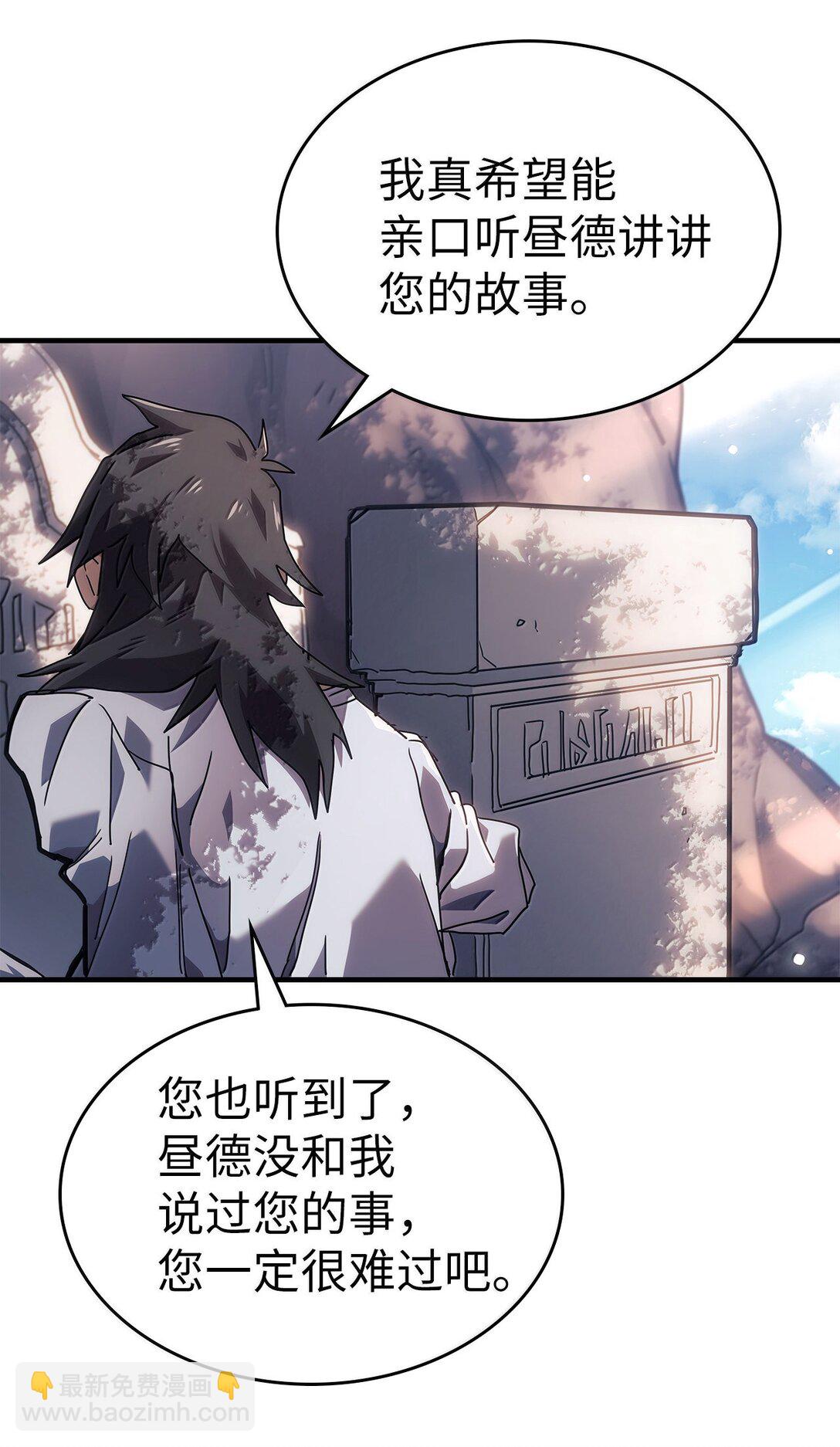 歸還者的魔法要特別 - 265 265(1/2) - 1