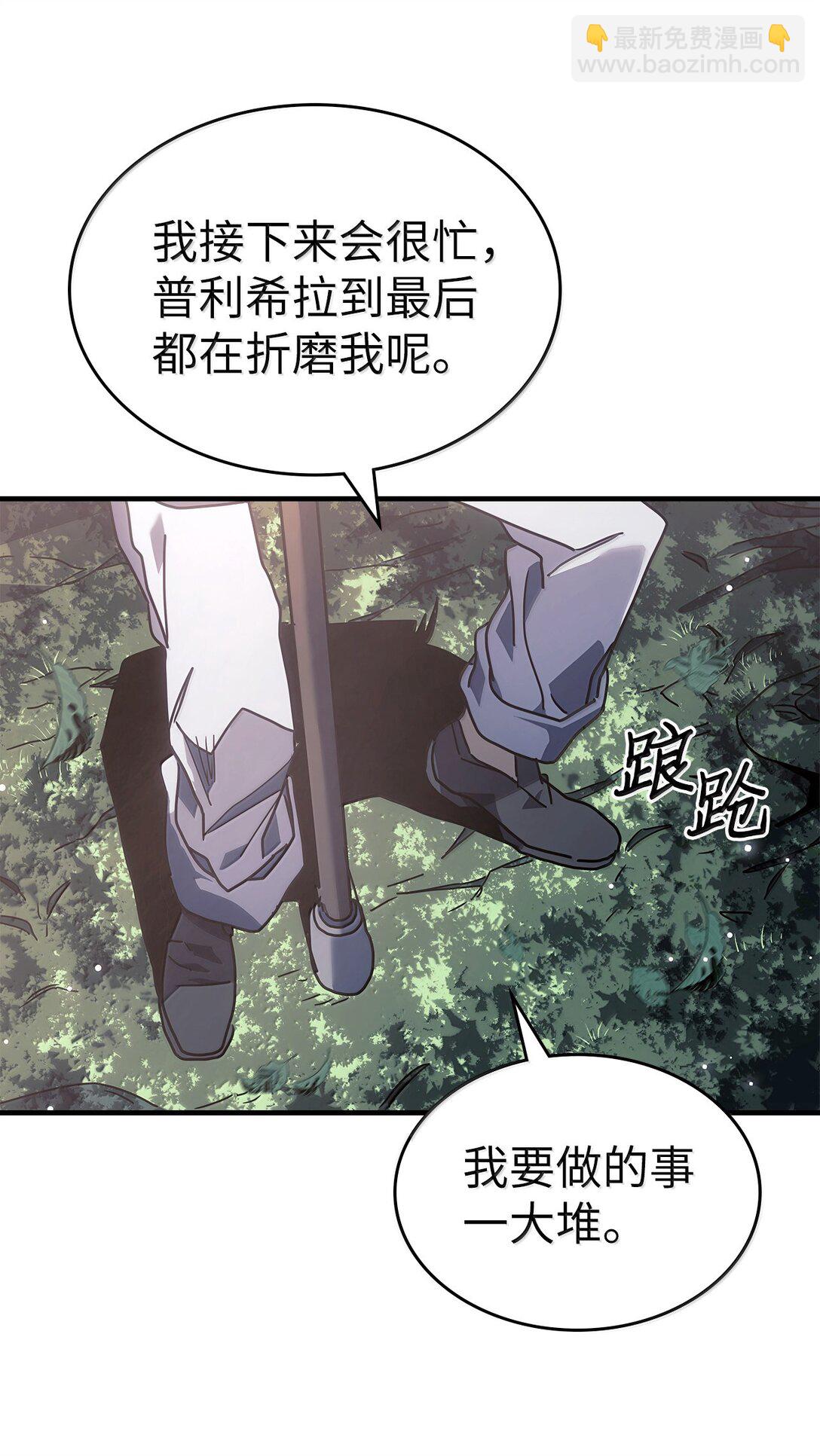 歸還者的魔法要特別 - 265 265(1/2) - 4