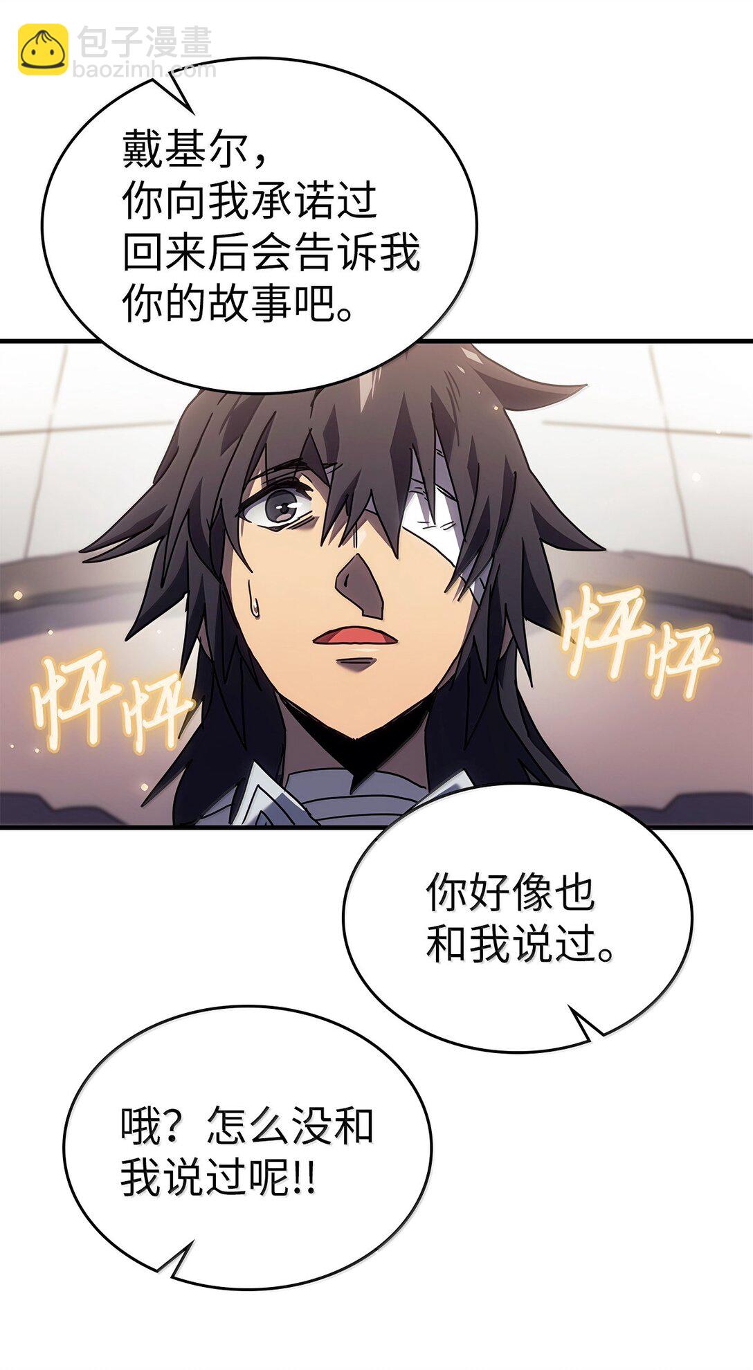 歸還者的魔法要特別 - 265 265(2/2) - 7