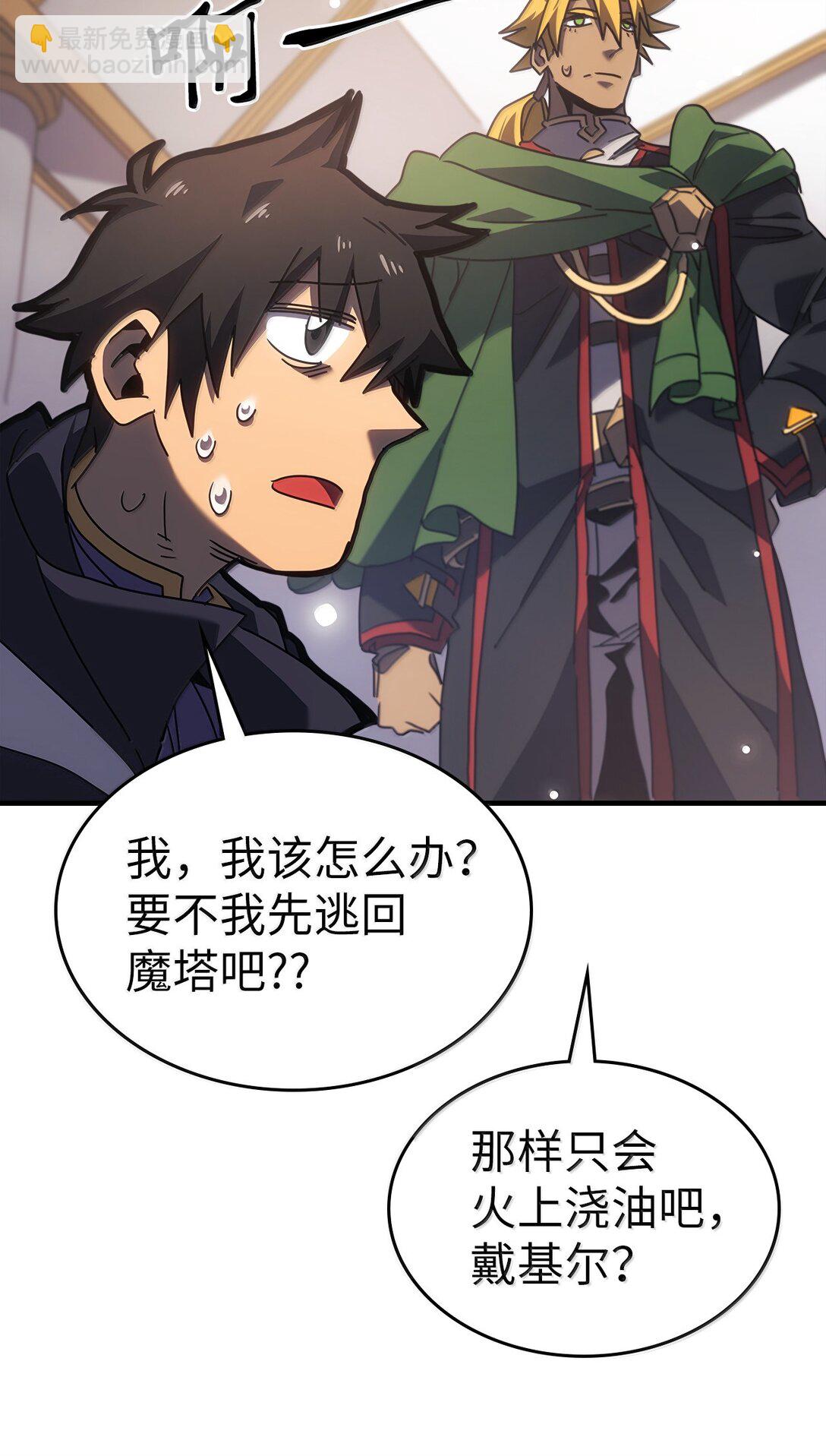 歸還者的魔法要特別 - 267 267(1/2) - 6