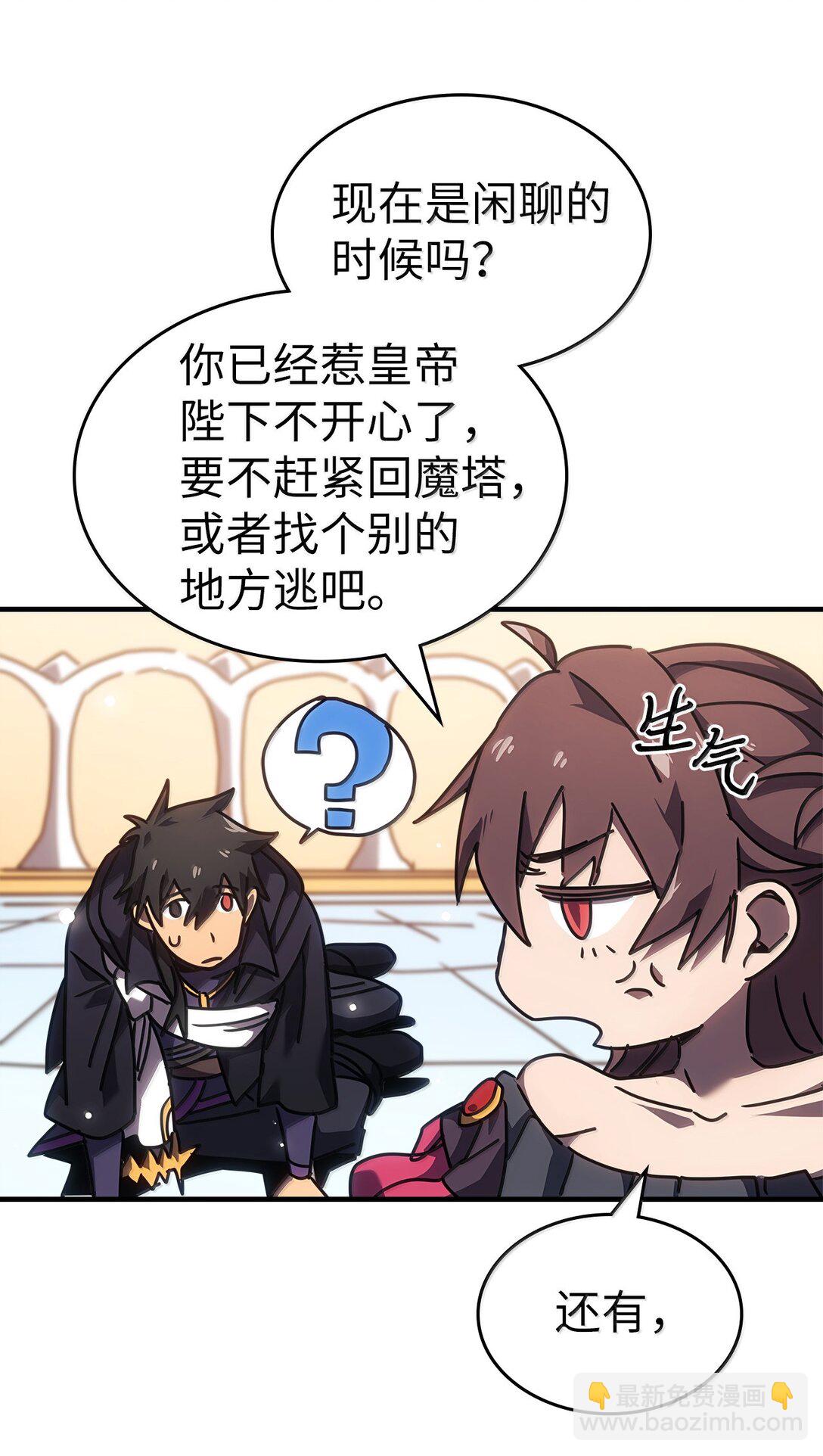 歸還者的魔法要特別 - 267 267(1/2) - 8