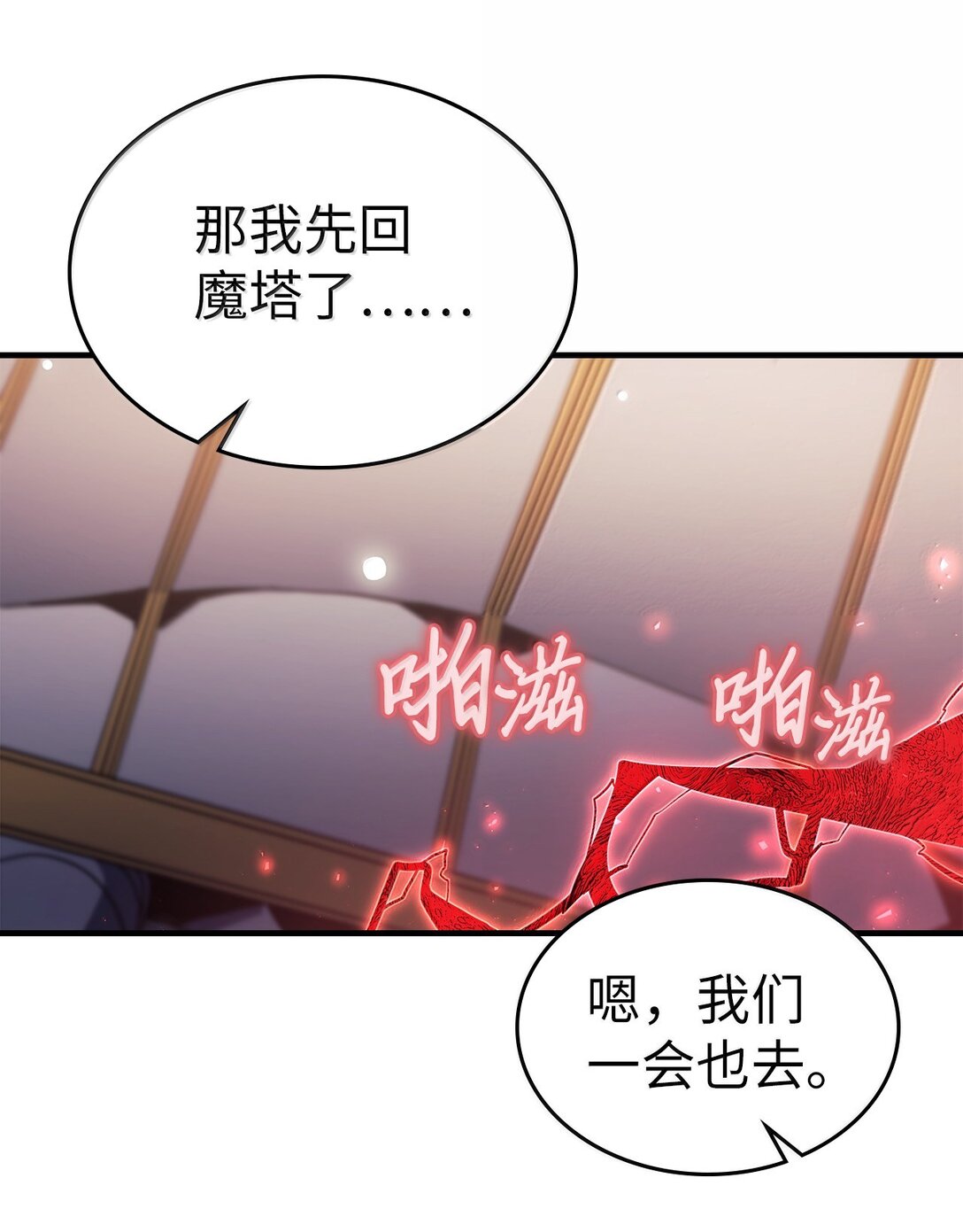 歸還者的魔法要特別 - 267 267(1/2) - 5