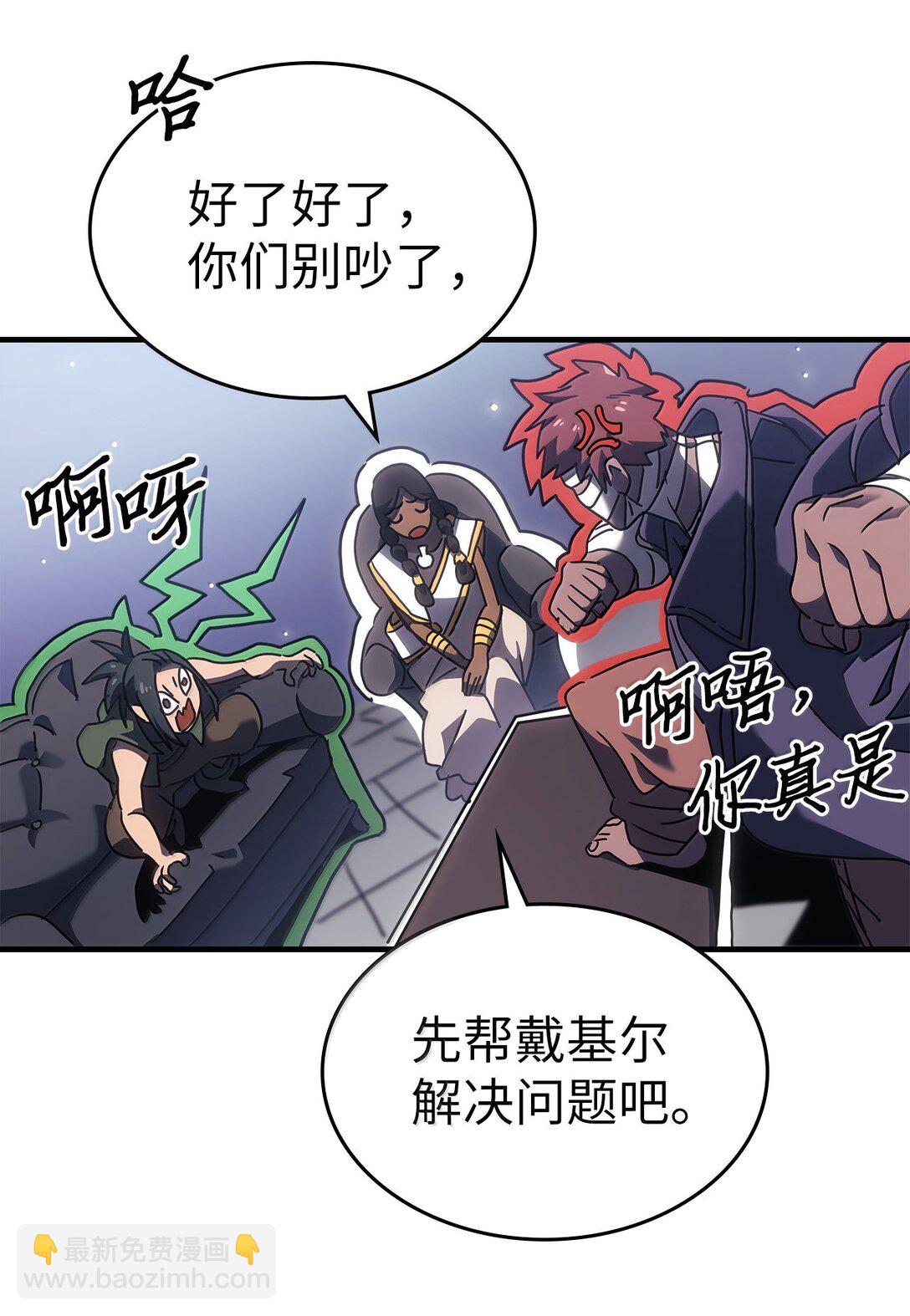 歸還者的魔法要特別 - 267 267(1/2) - 8