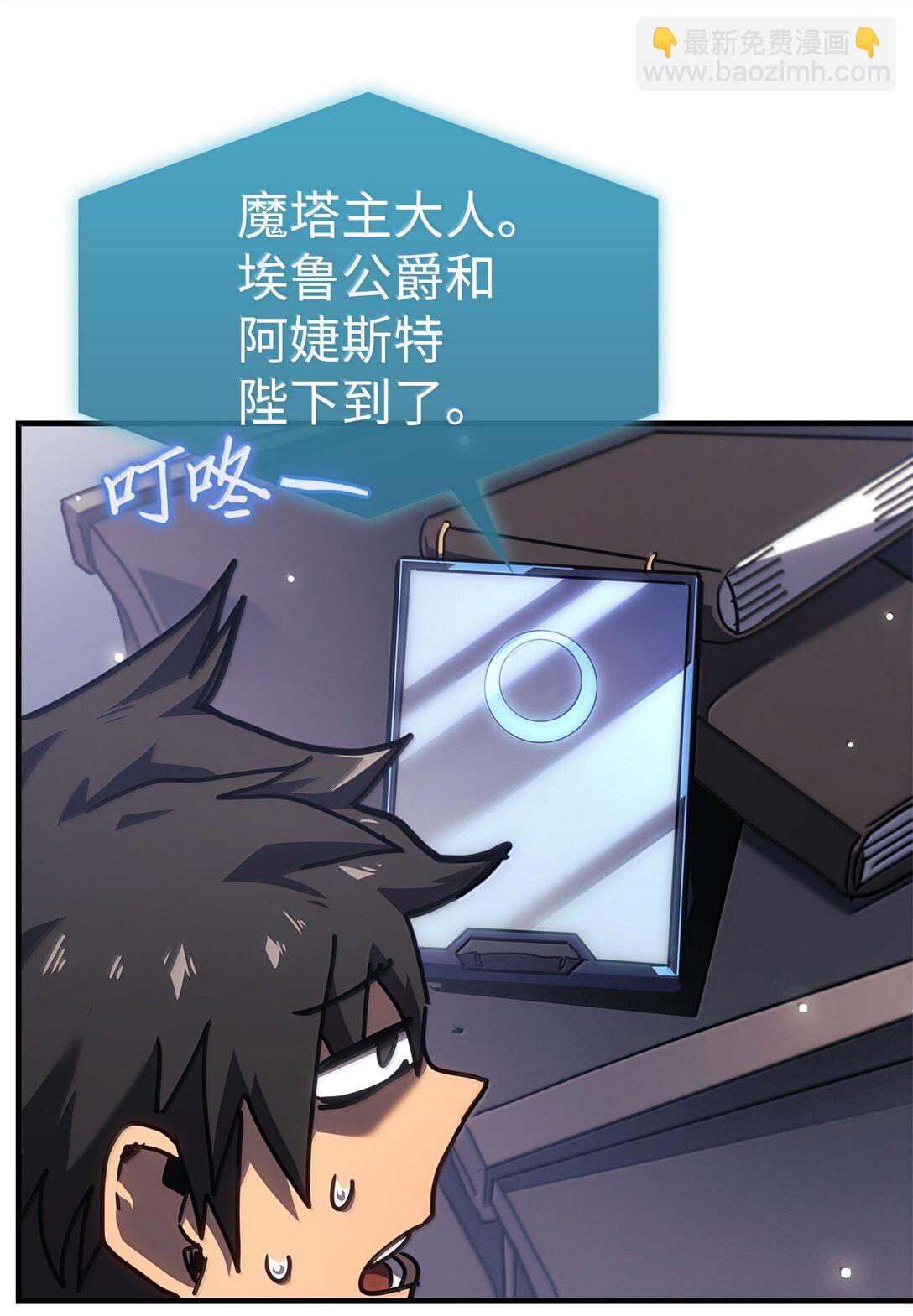 歸還者的魔法要特別 - 267 267(2/2) - 6