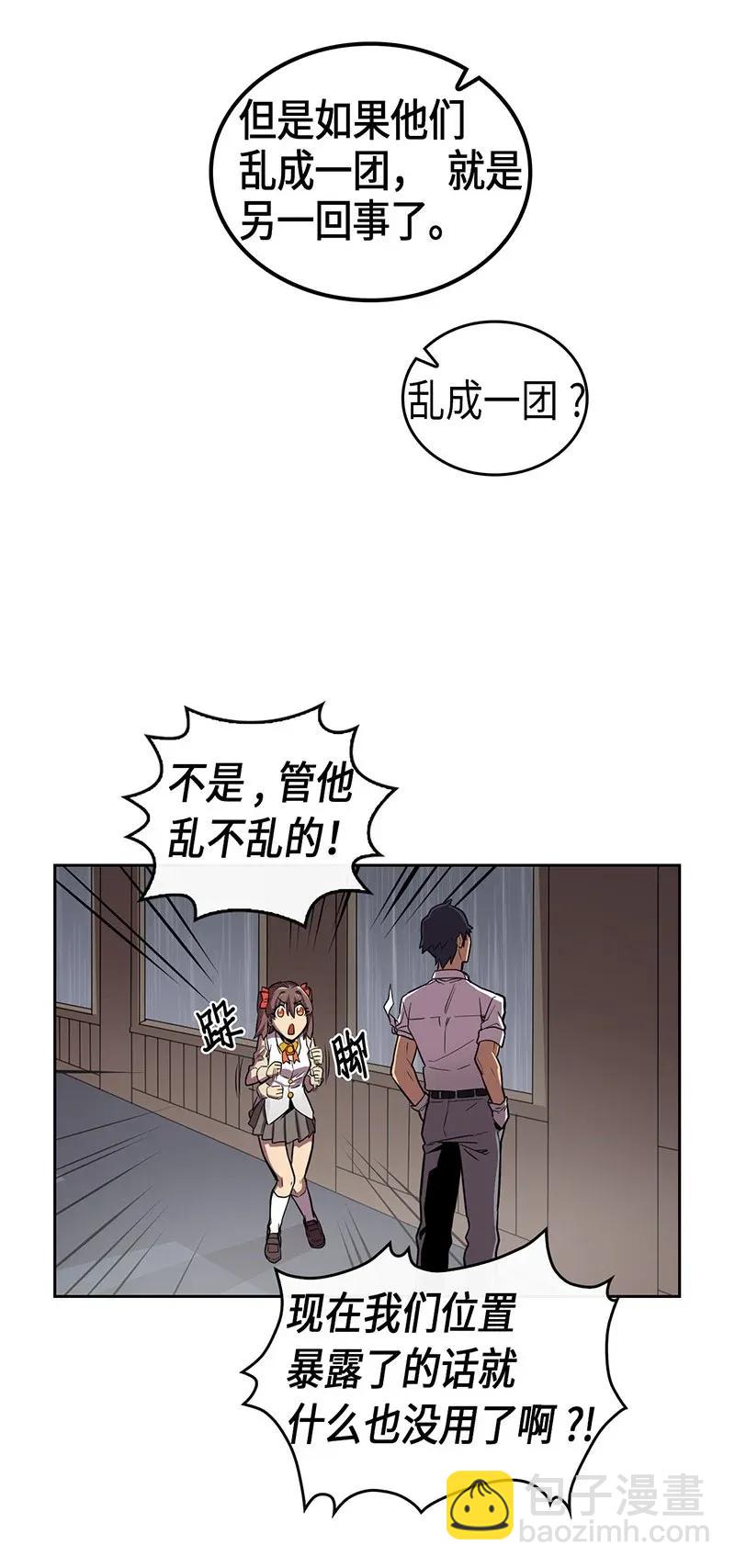 歸還者的魔法要特別 - 031 31(1/2) - 3