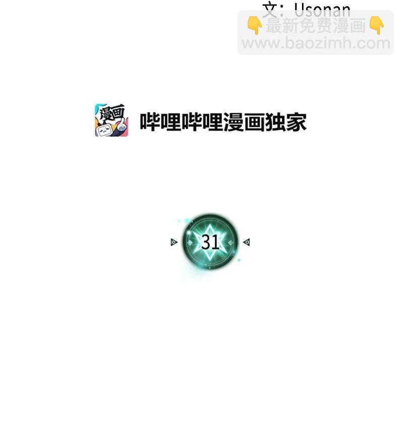 歸還者的魔法要特別 - 031 31(1/2) - 2