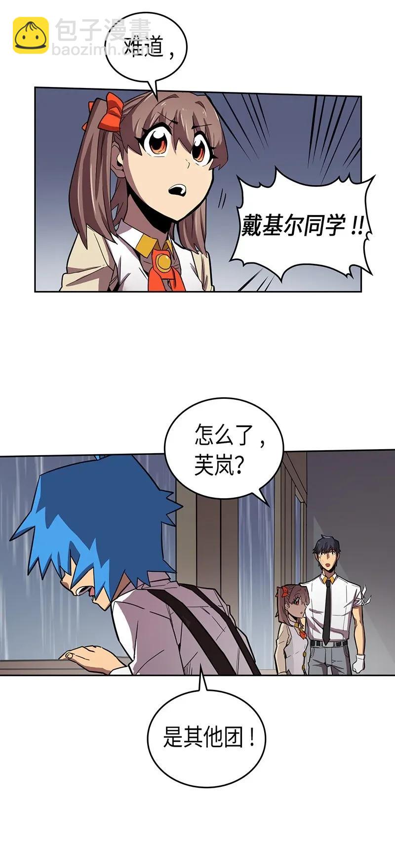 歸還者的魔法要特別 - 031 31(1/2) - 4