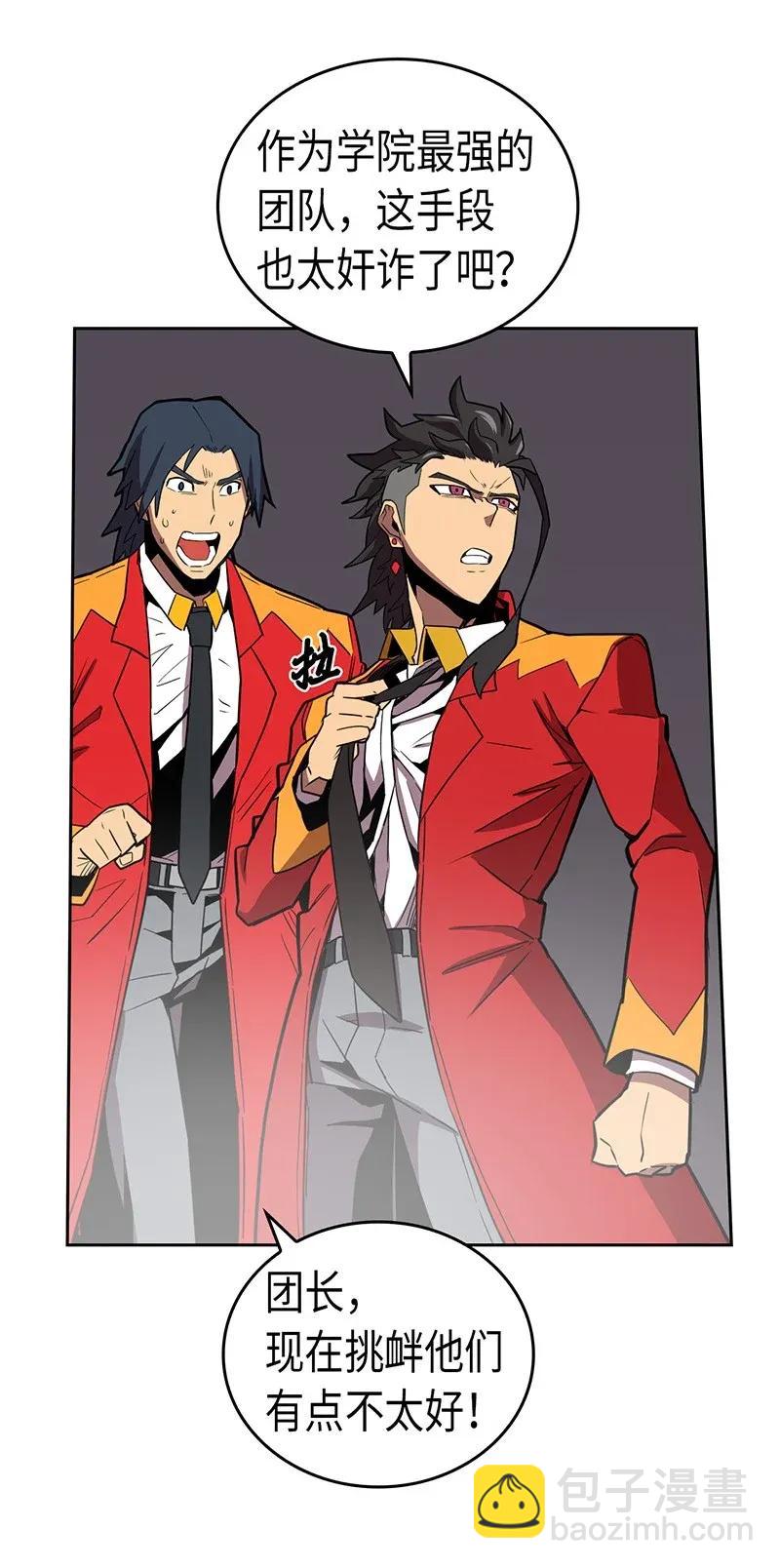 歸還者的魔法要特別 - 031 31(1/2) - 8