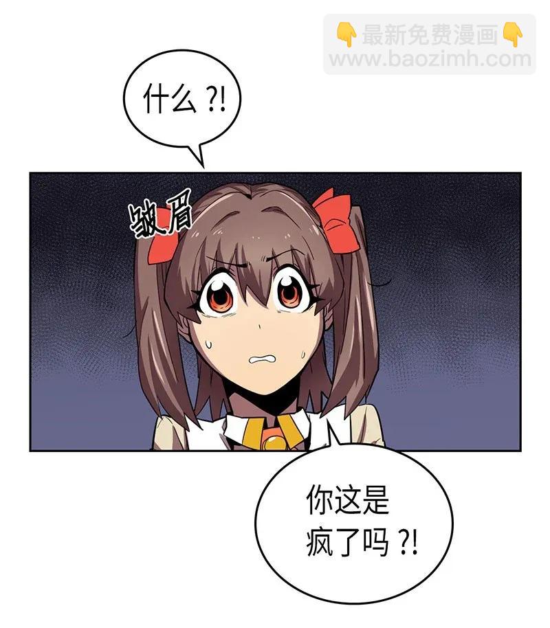 歸還者的魔法要特別 - 031 31(1/2) - 8