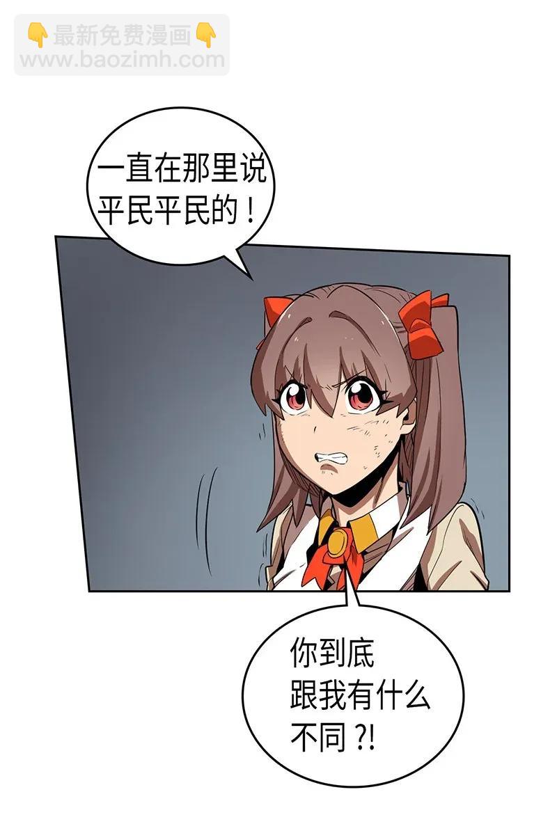 歸還者的魔法要特別 - 033 33(1/2) - 4