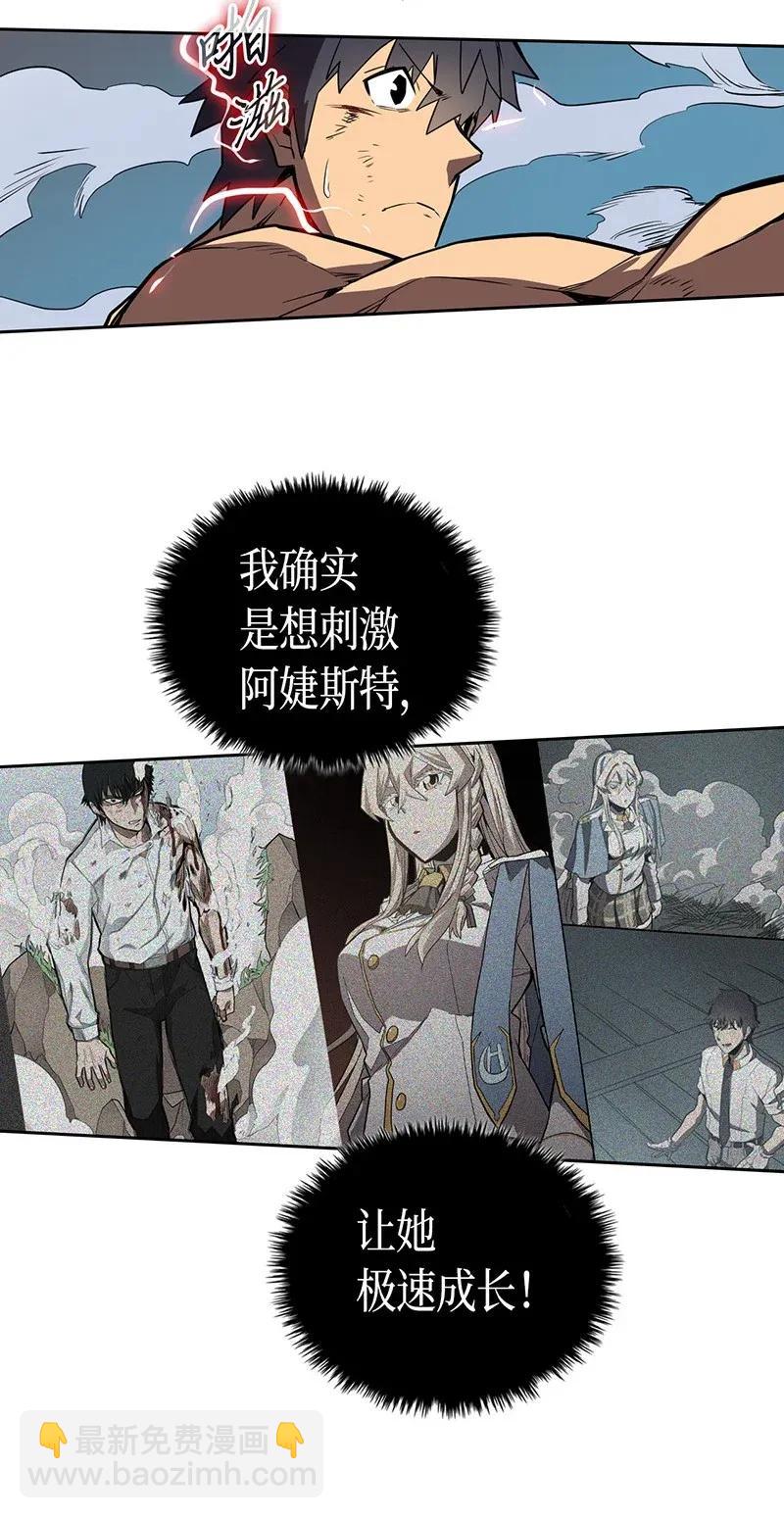 歸還者的魔法要特別 - 037 37(1/2) - 4