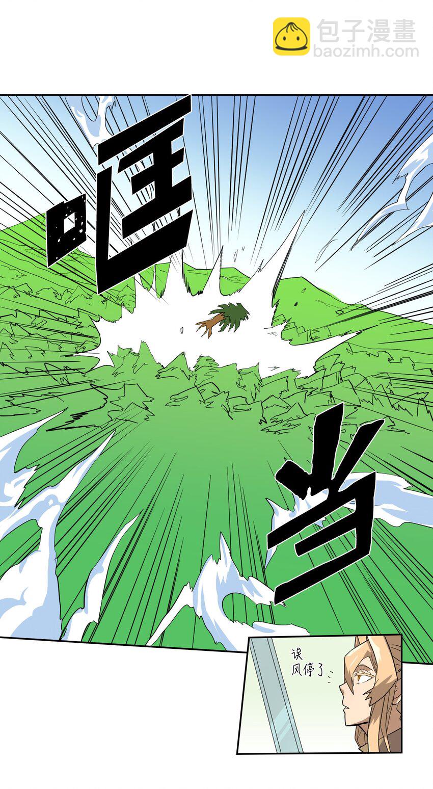 歸還者的魔法要特別 - 005 05(1/2) - 6