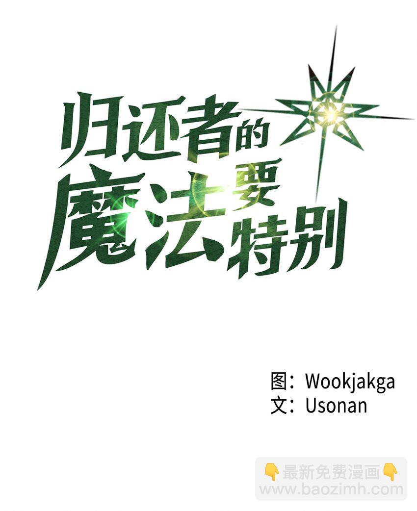 歸還者的魔法要特別 - 005 05(1/2) - 6