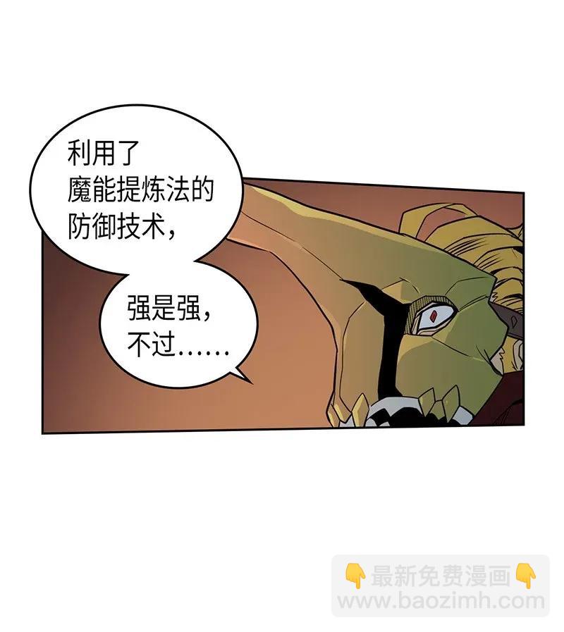 歸還者的魔法要特別 - 041 41(1/2) - 7