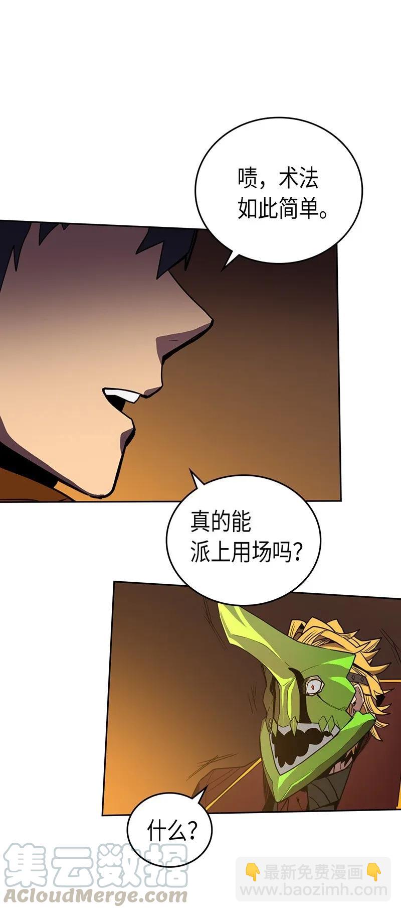 歸還者的魔法要特別 - 043 43(1/2) - 5