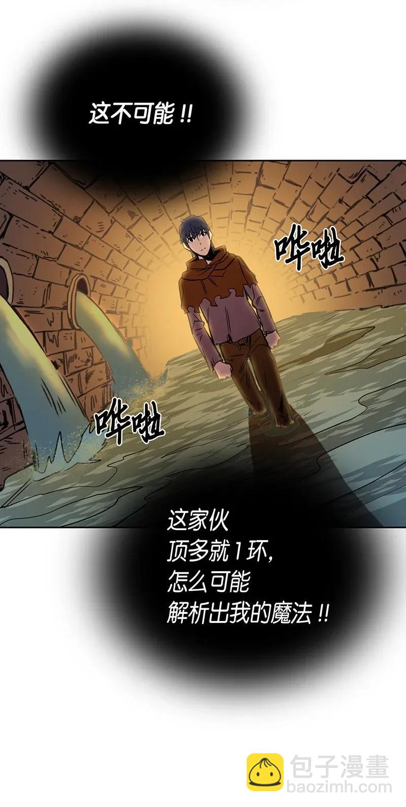 歸還者的魔法要特別 - 043 43(1/2) - 7