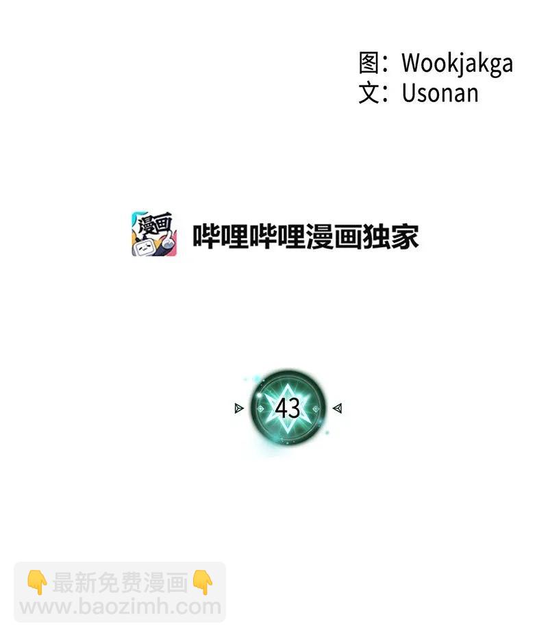 歸還者的魔法要特別 - 043 43(1/2) - 3