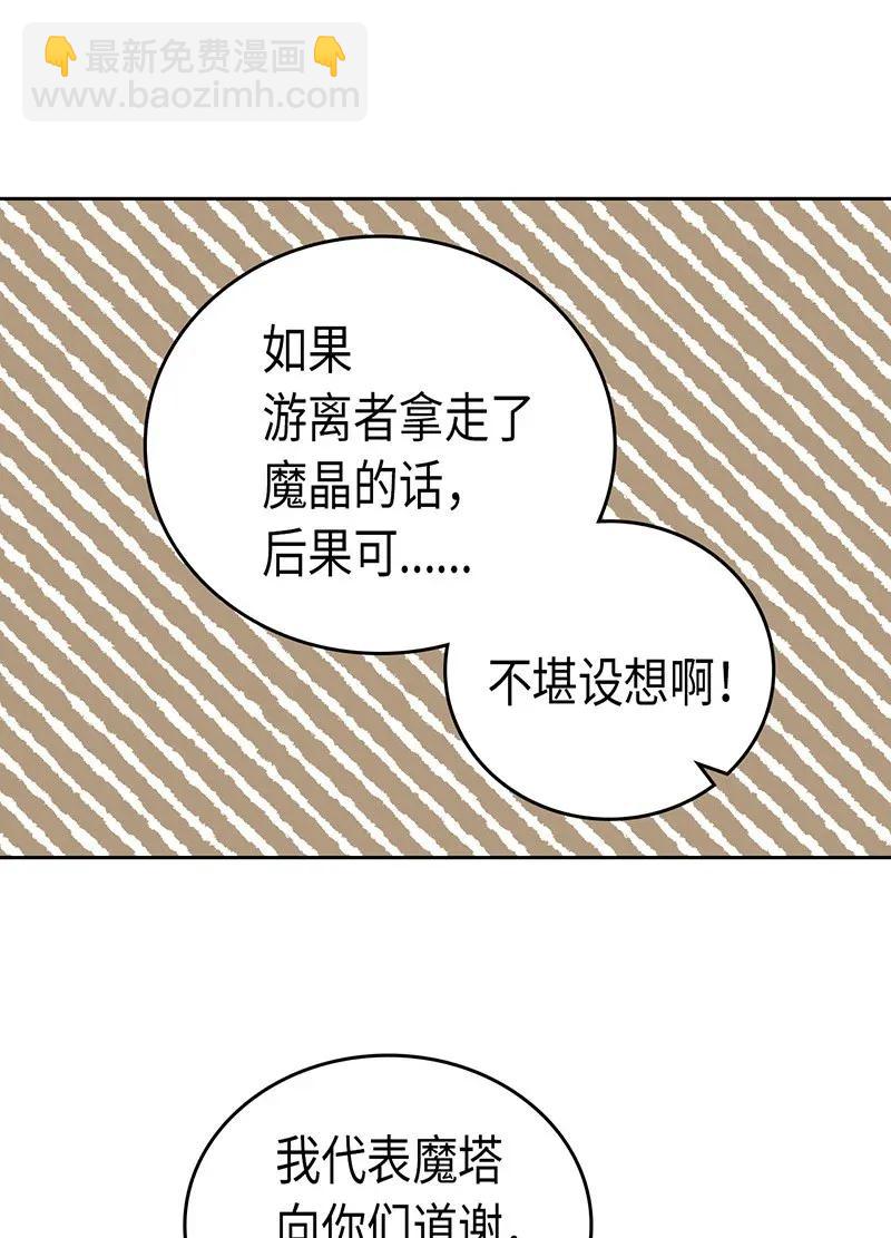 歸還者的魔法要特別 - 043 43(2/2) - 2