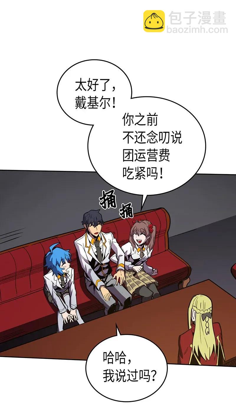 歸還者的魔法要特別 - 043 43(2/2) - 2