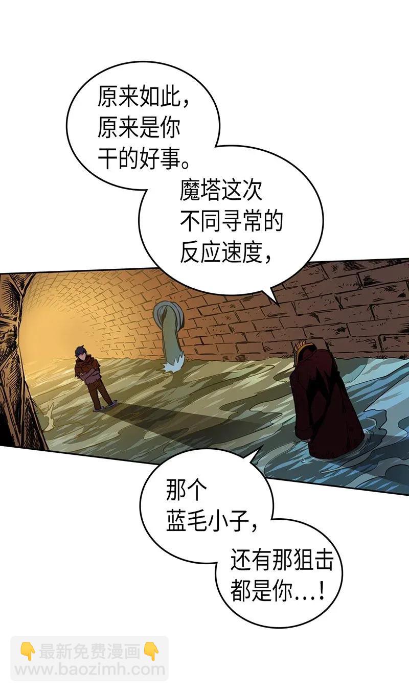 歸還者的魔法要特別 - 043 43(1/2) - 6