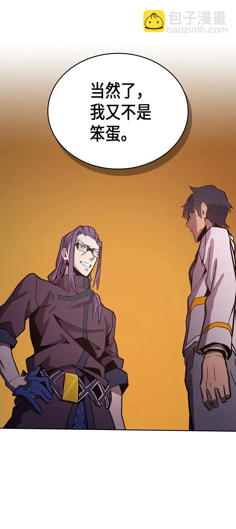 歸還者的魔法要特別 - 045 45(2/2) - 2