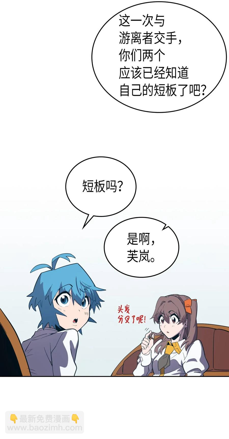 歸還者的魔法要特別 - 047 47(1/2) - 3