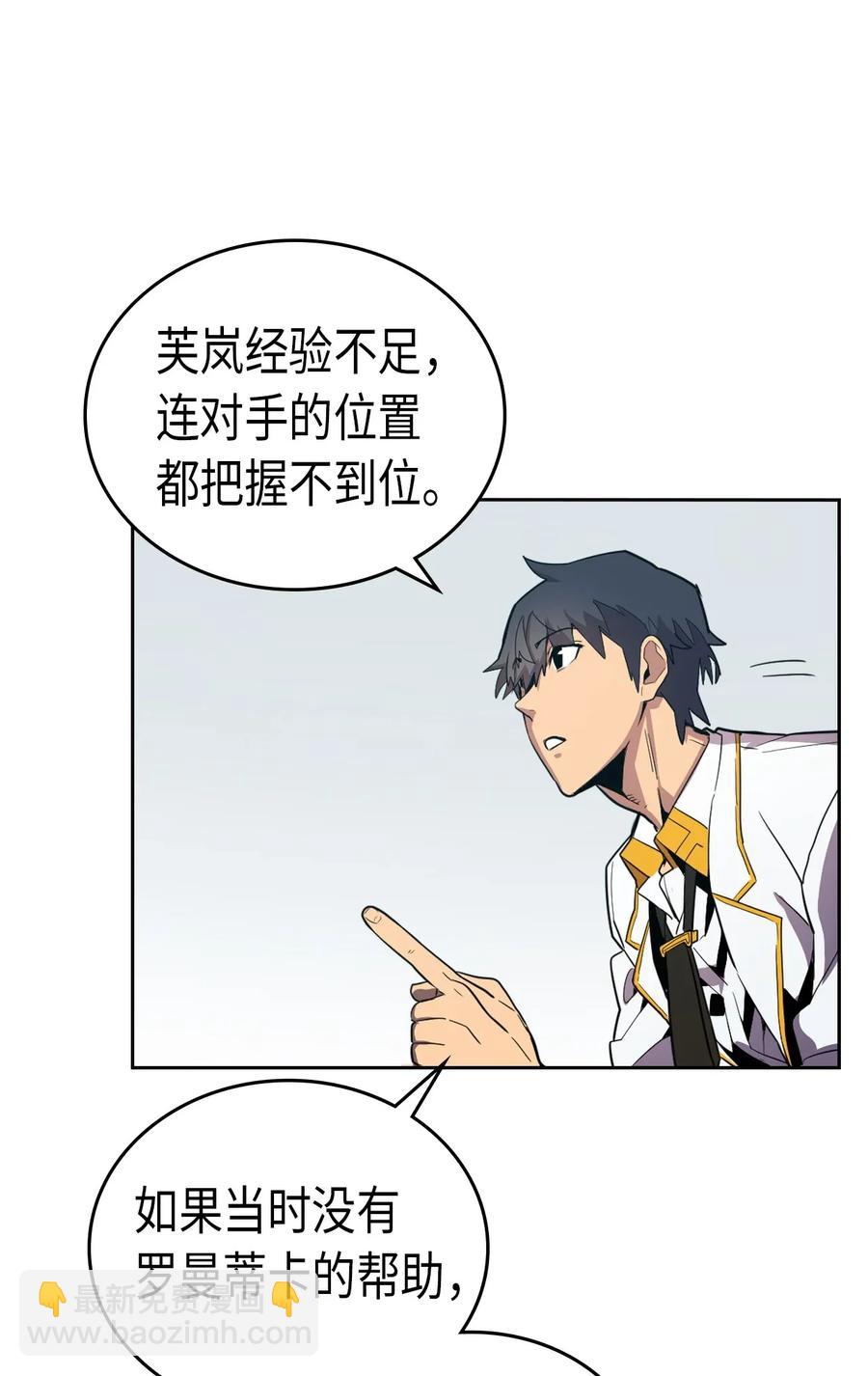 歸還者的魔法要特別 - 047 47(1/2) - 4