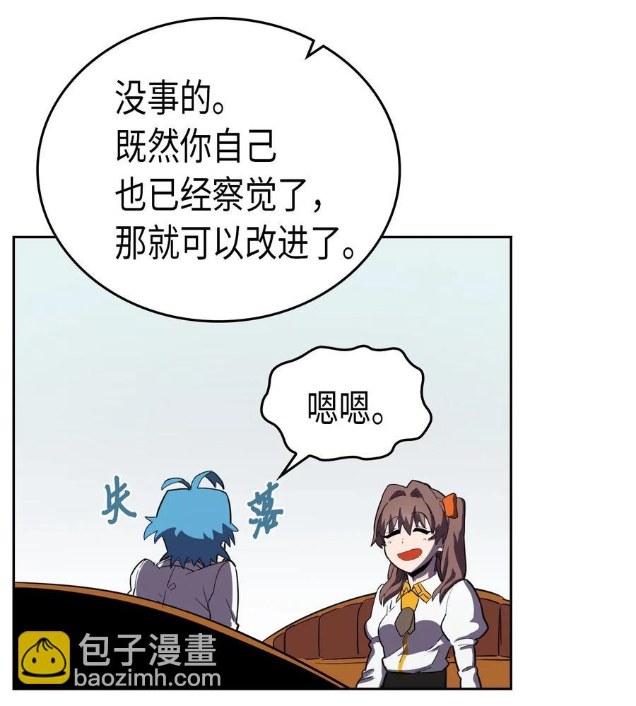 歸還者的魔法要特別 - 047 47(1/2) - 7