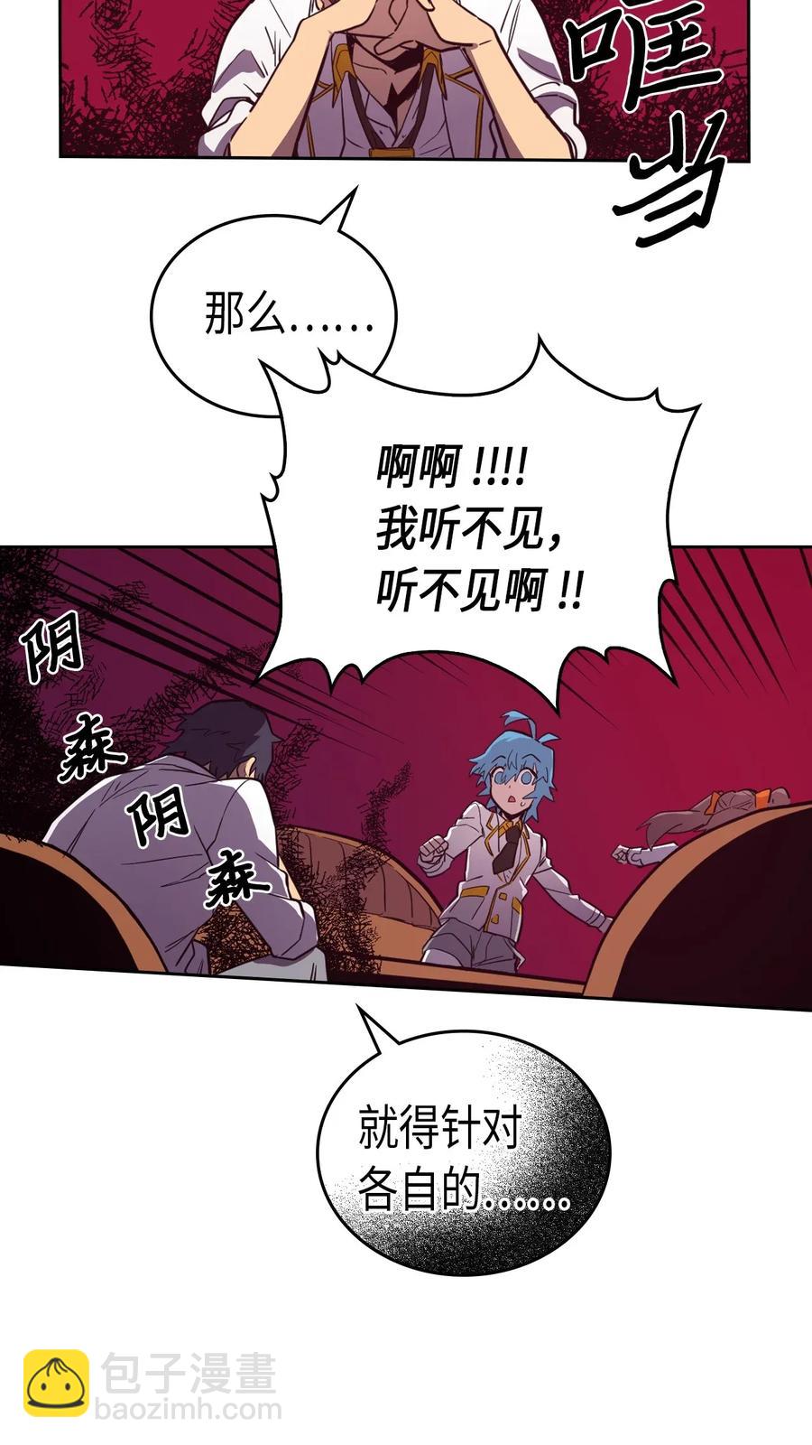 歸還者的魔法要特別 - 047 47(1/2) - 2