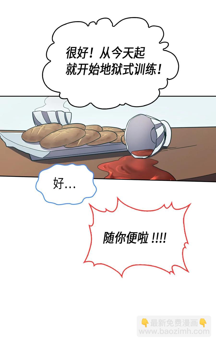 歸還者的魔法要特別 - 047 47(1/2) - 6