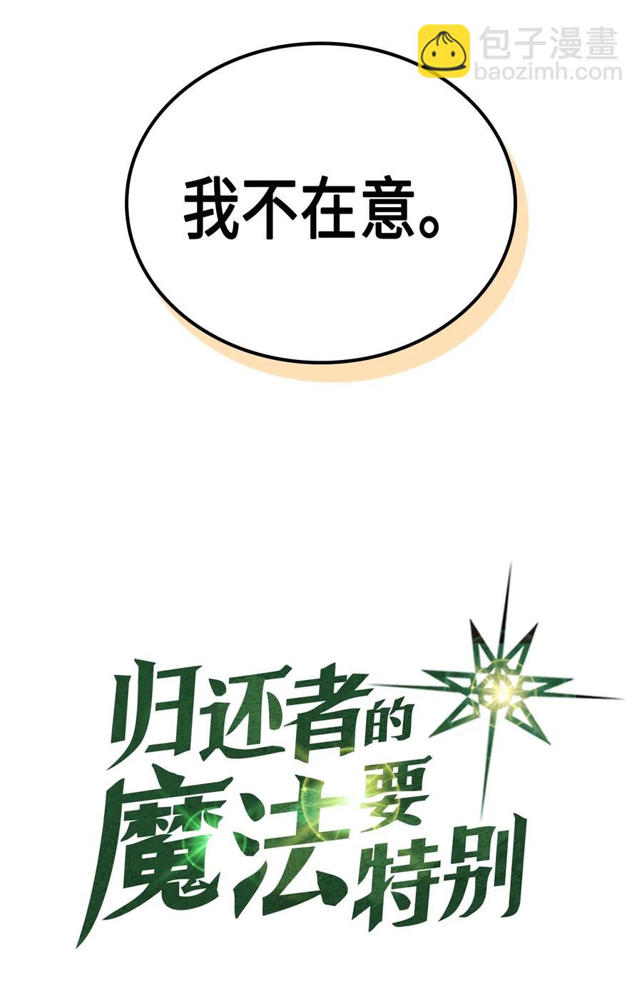 歸還者的魔法要特別 - 047 47(1/2) - 6