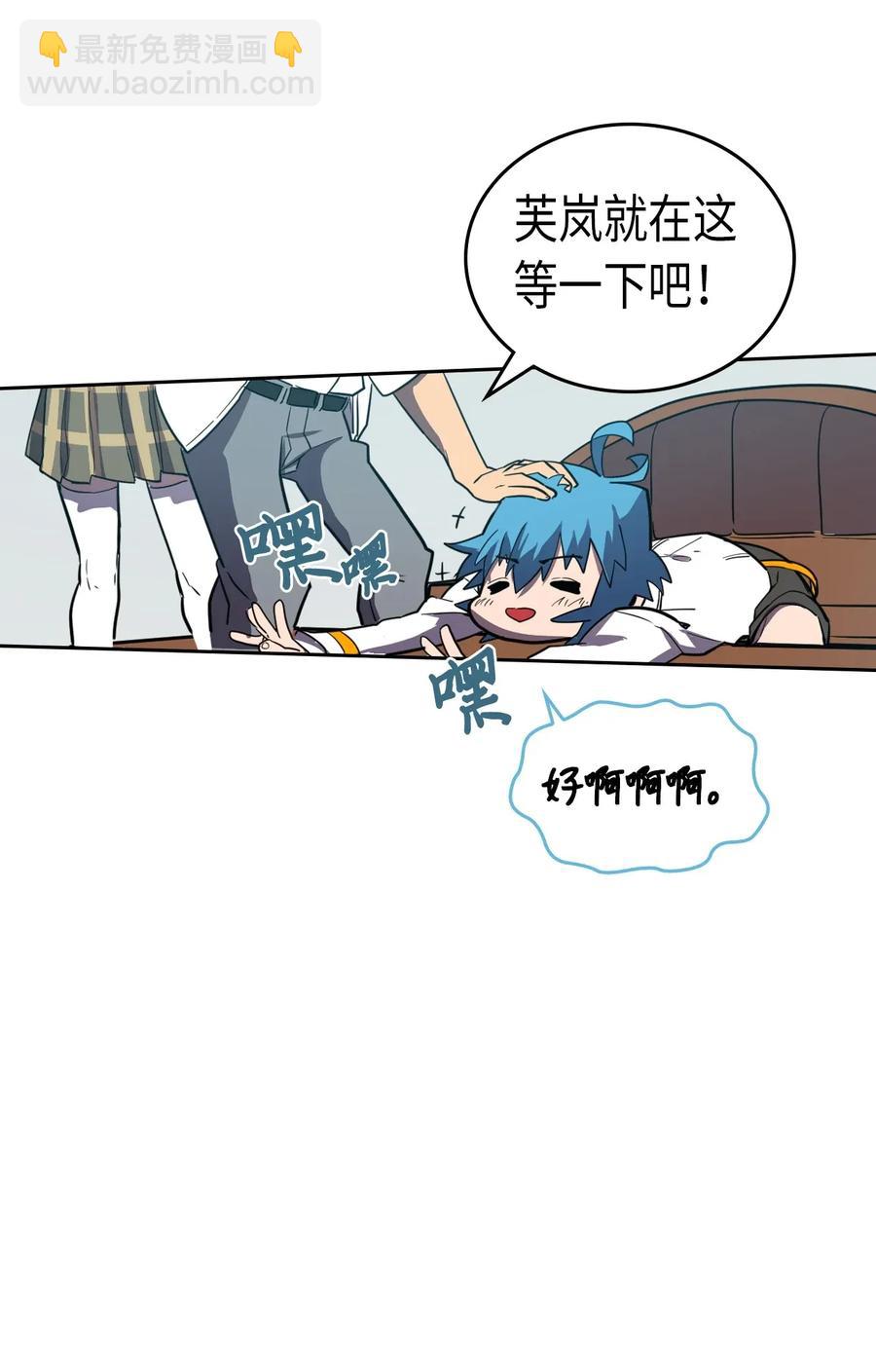 歸還者的魔法要特別 - 047 47(2/2) - 6